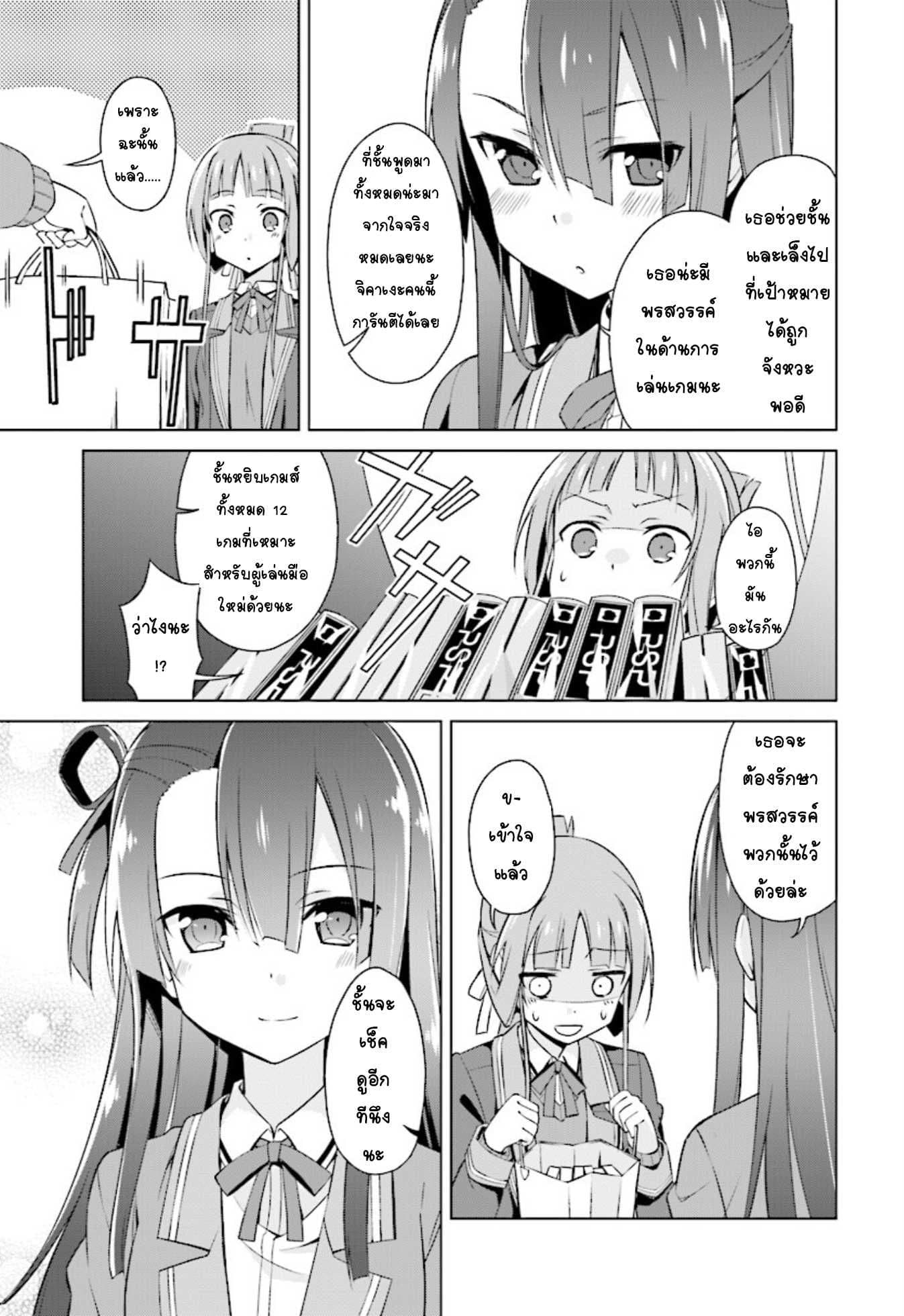 Nogi Wakaba wa Yuusha de Aru page 21