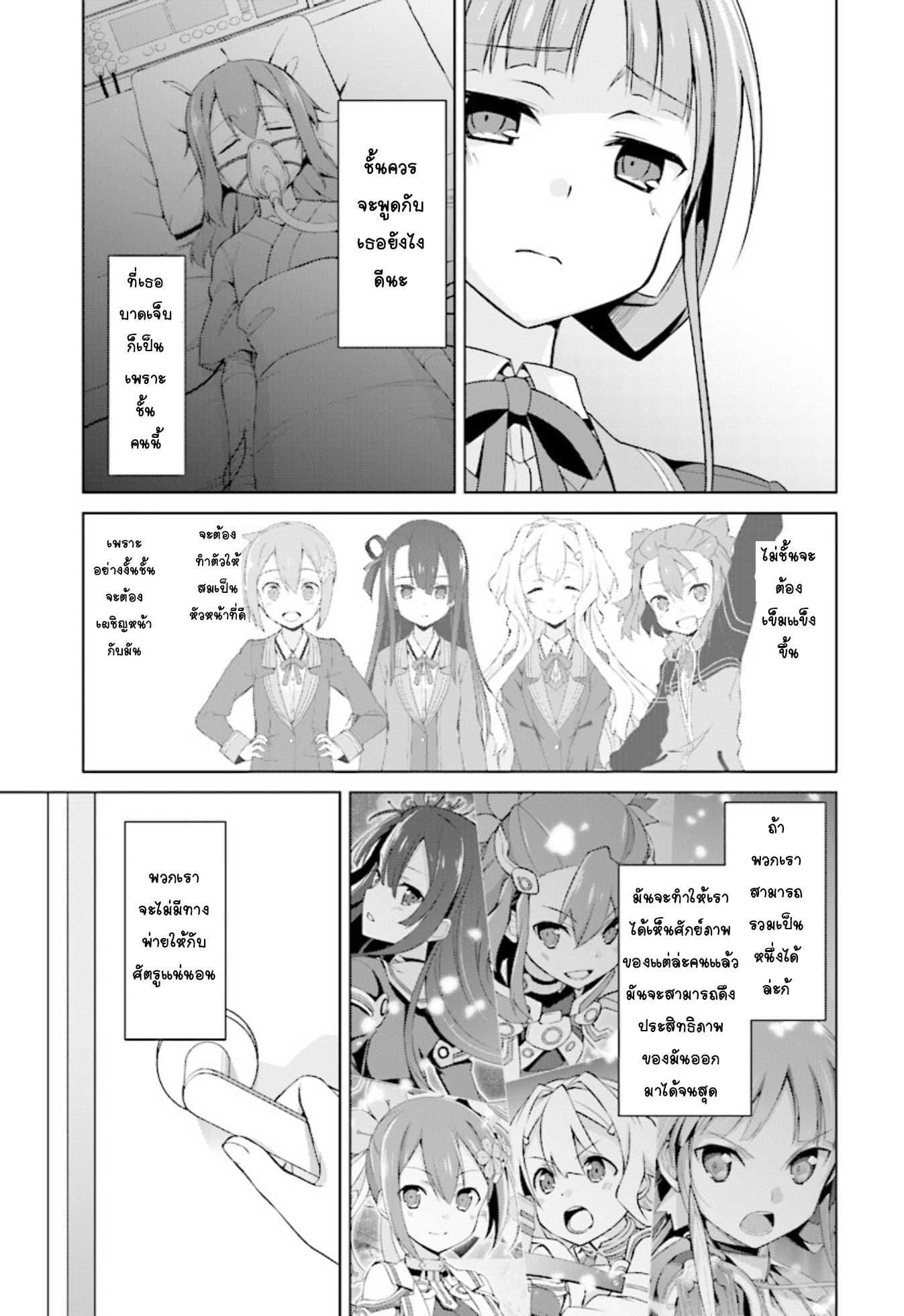 Nogi Wakaba wa Yuusha de Aru page 23