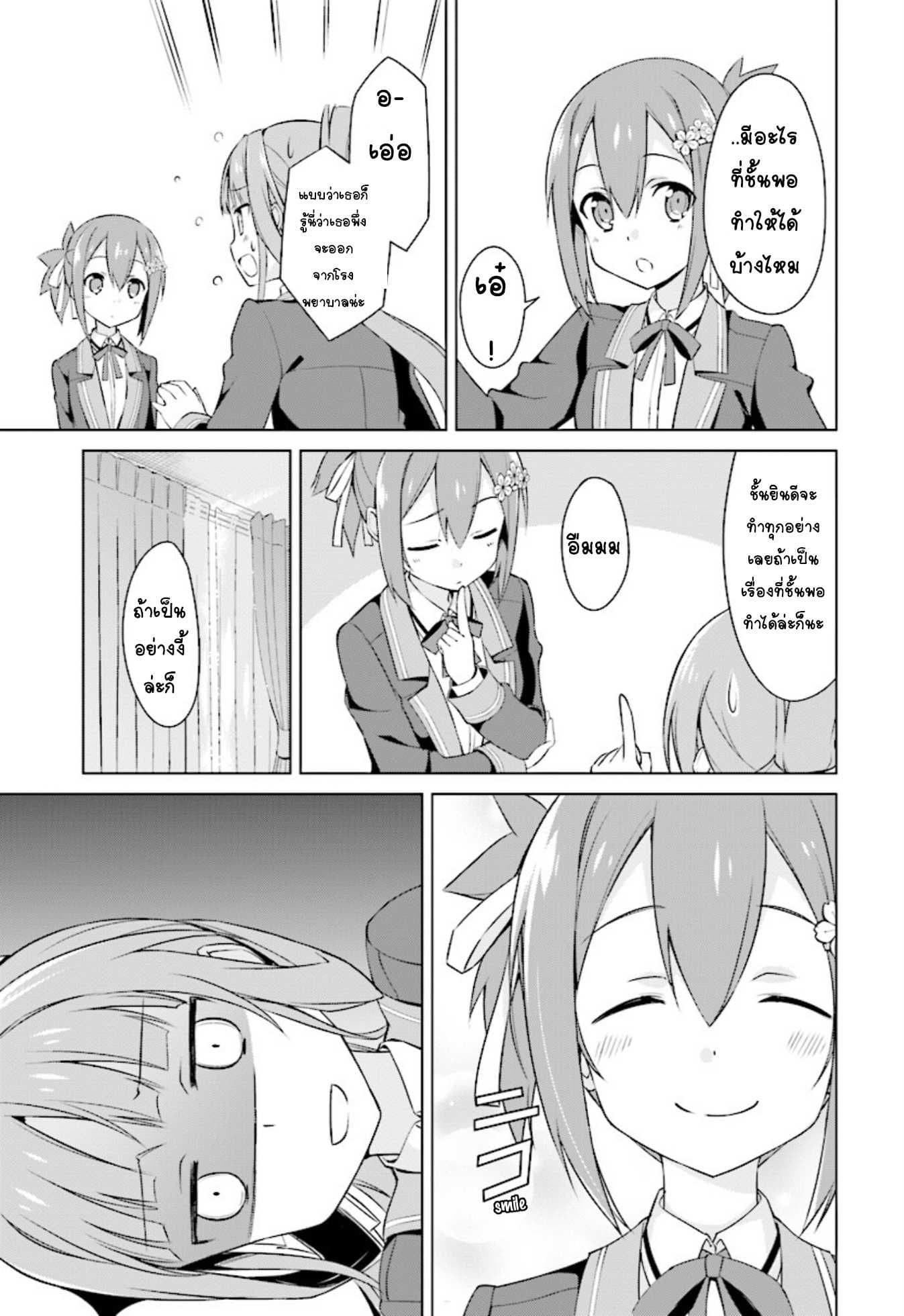 Nogi Wakaba wa Yuusha de Aru page 25