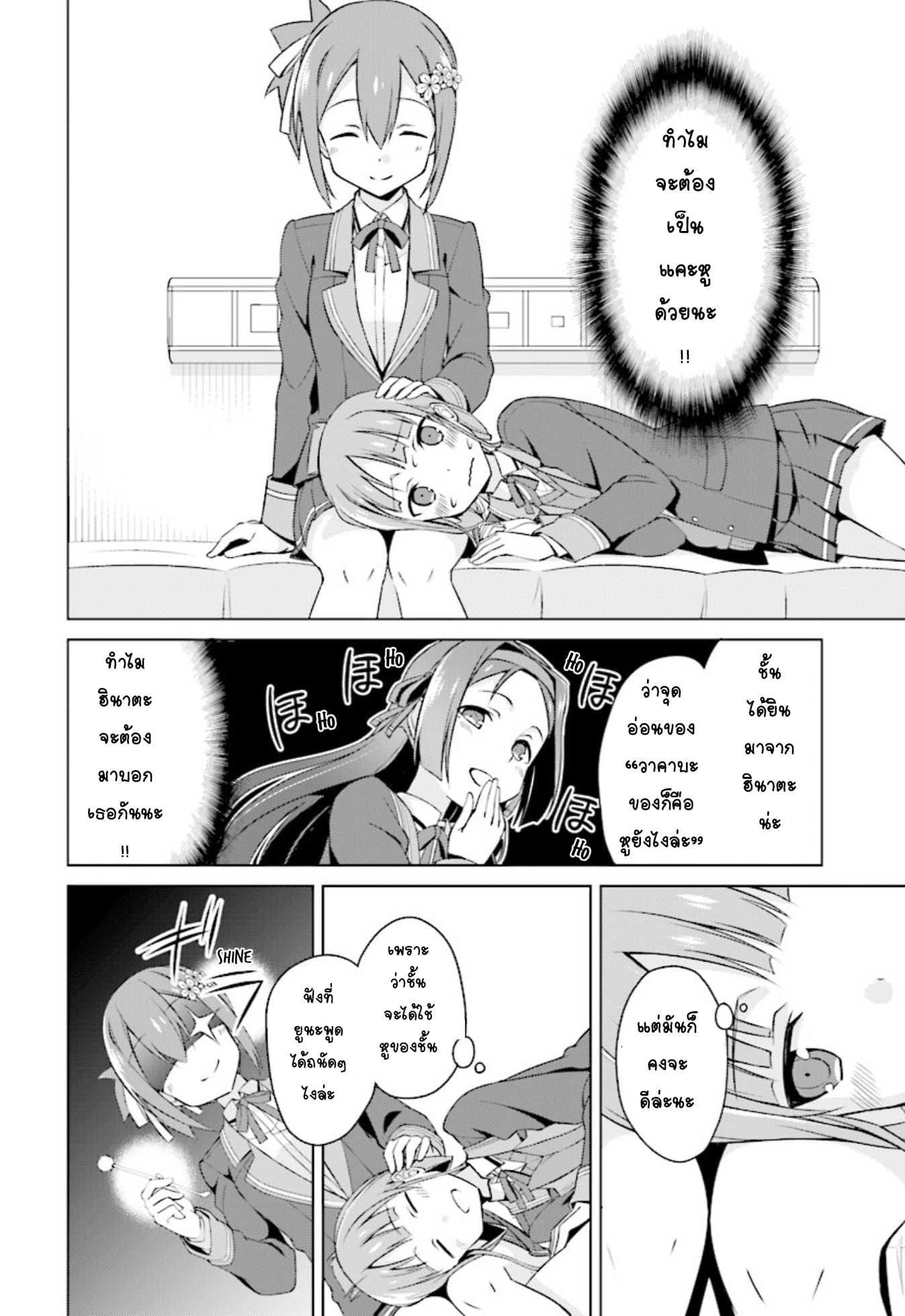 Nogi Wakaba wa Yuusha de Aru page 26