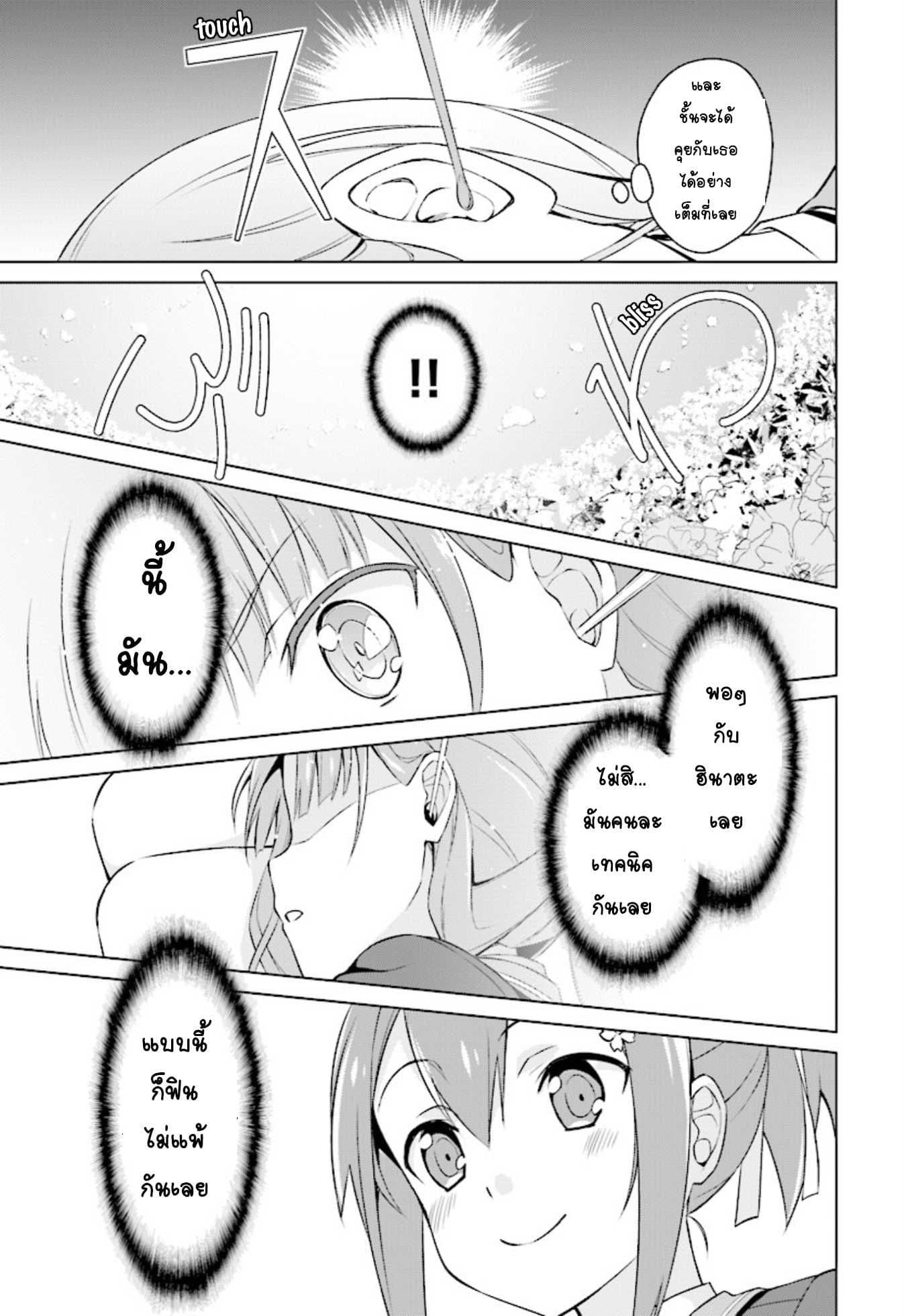 Nogi Wakaba wa Yuusha de Aru page 27