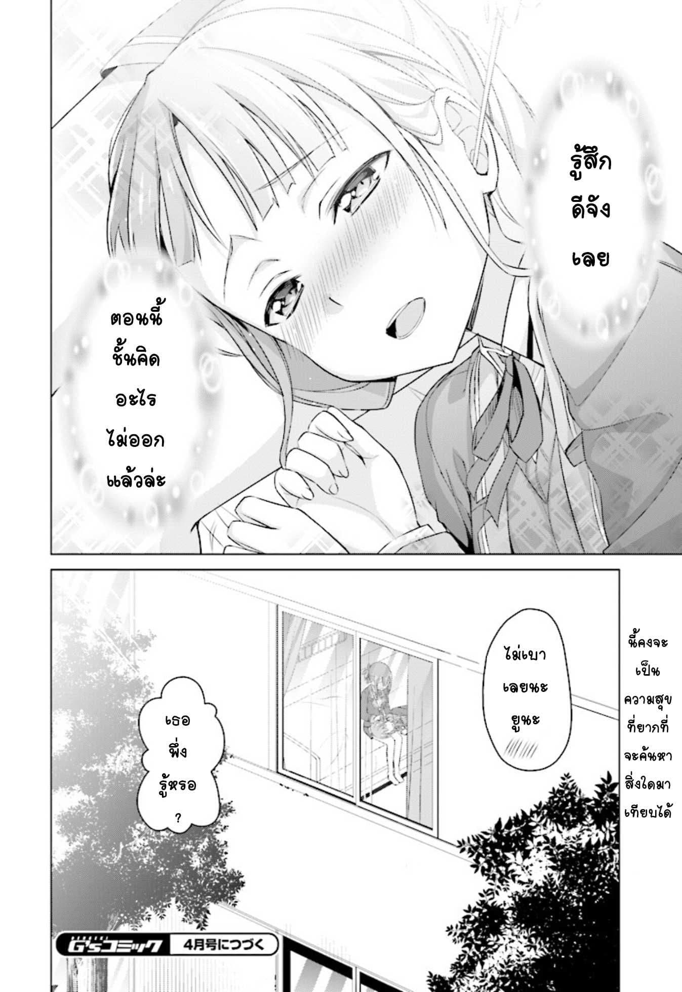 Nogi Wakaba wa Yuusha de Aru page 28