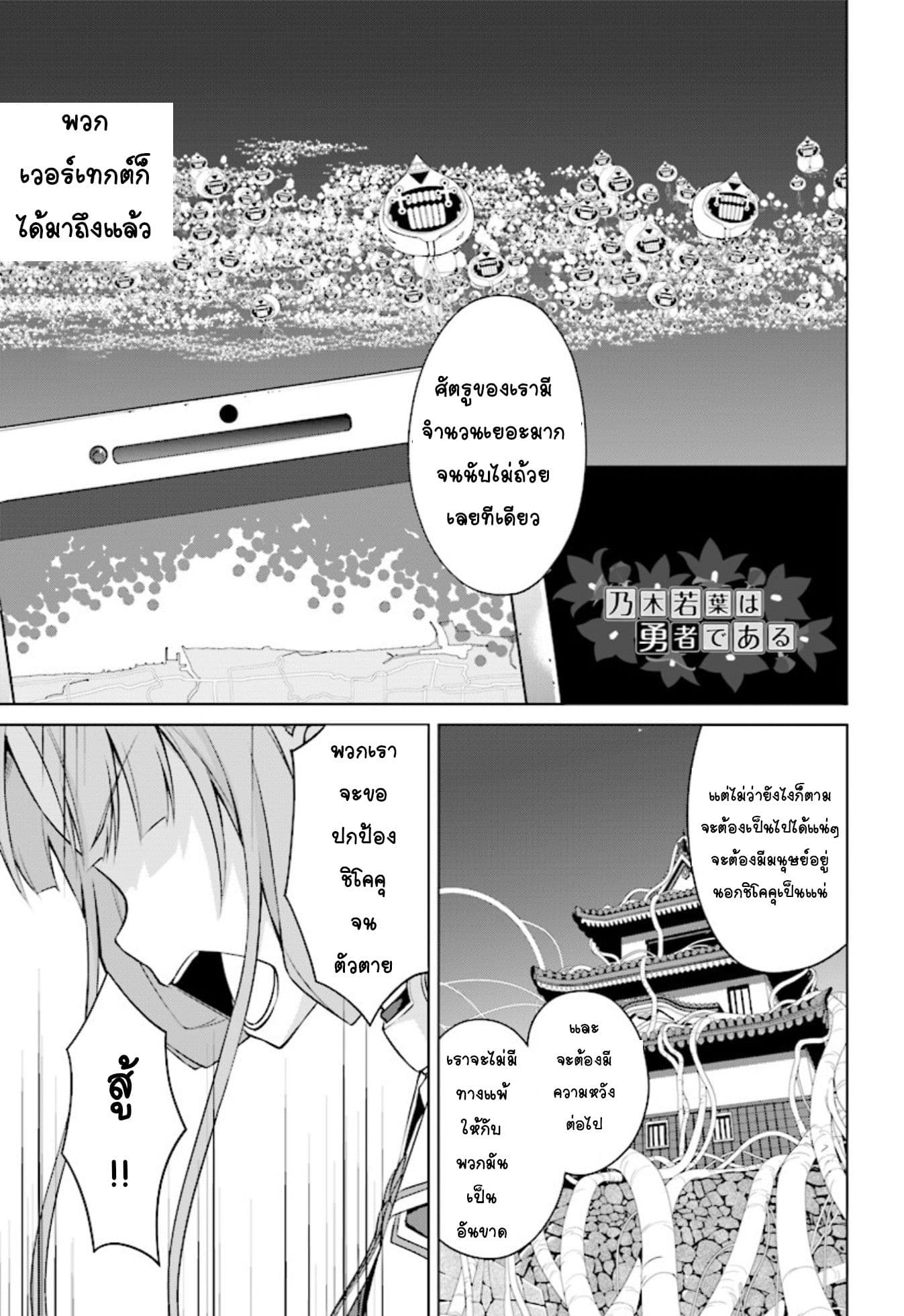 Nogi Wakaba wa Yuusha de Aru page 1