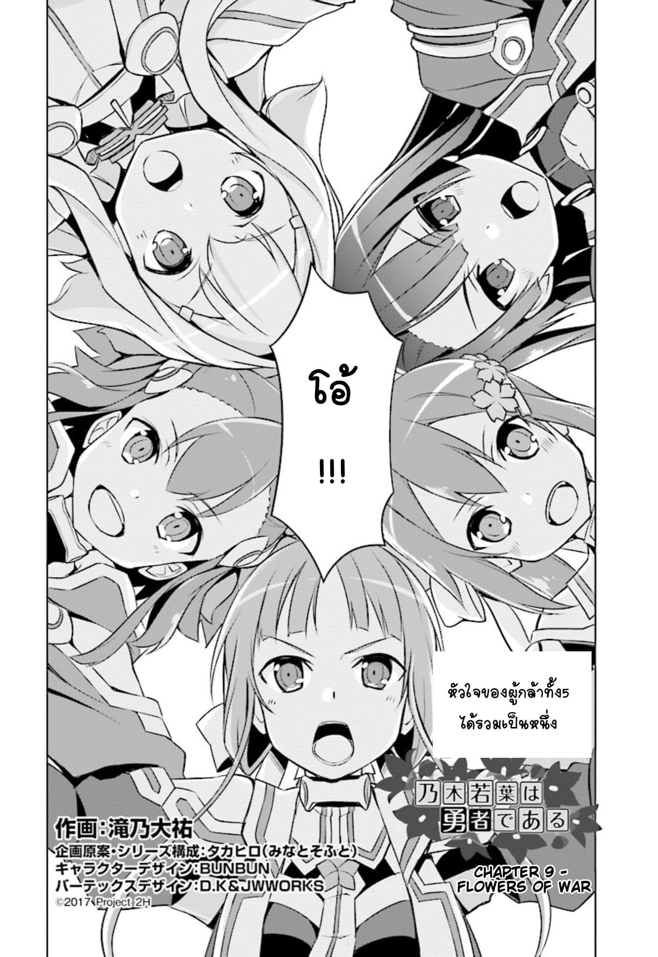 Nogi Wakaba wa Yuusha de Aru page 2