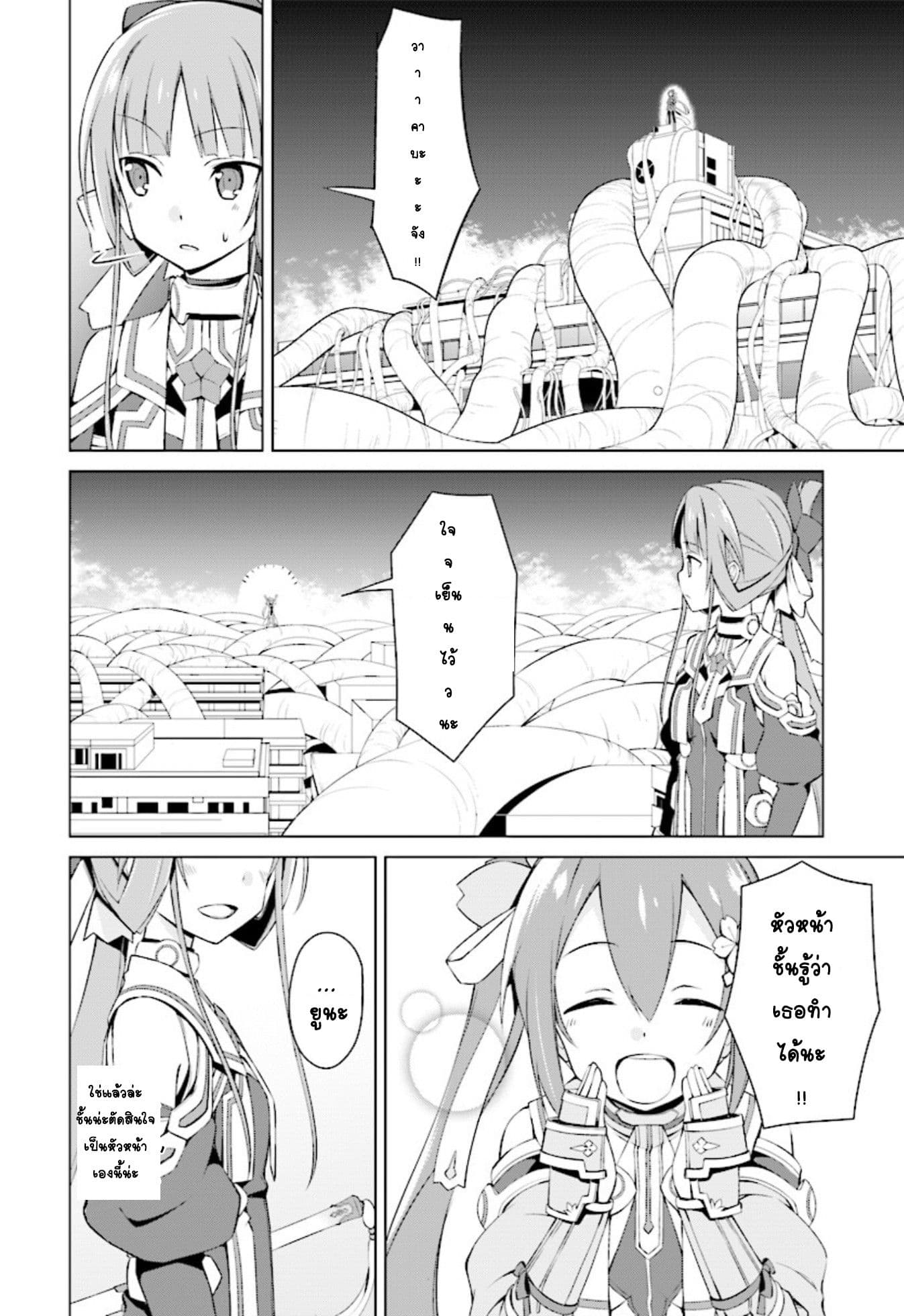 Nogi Wakaba wa Yuusha de Aru page 4