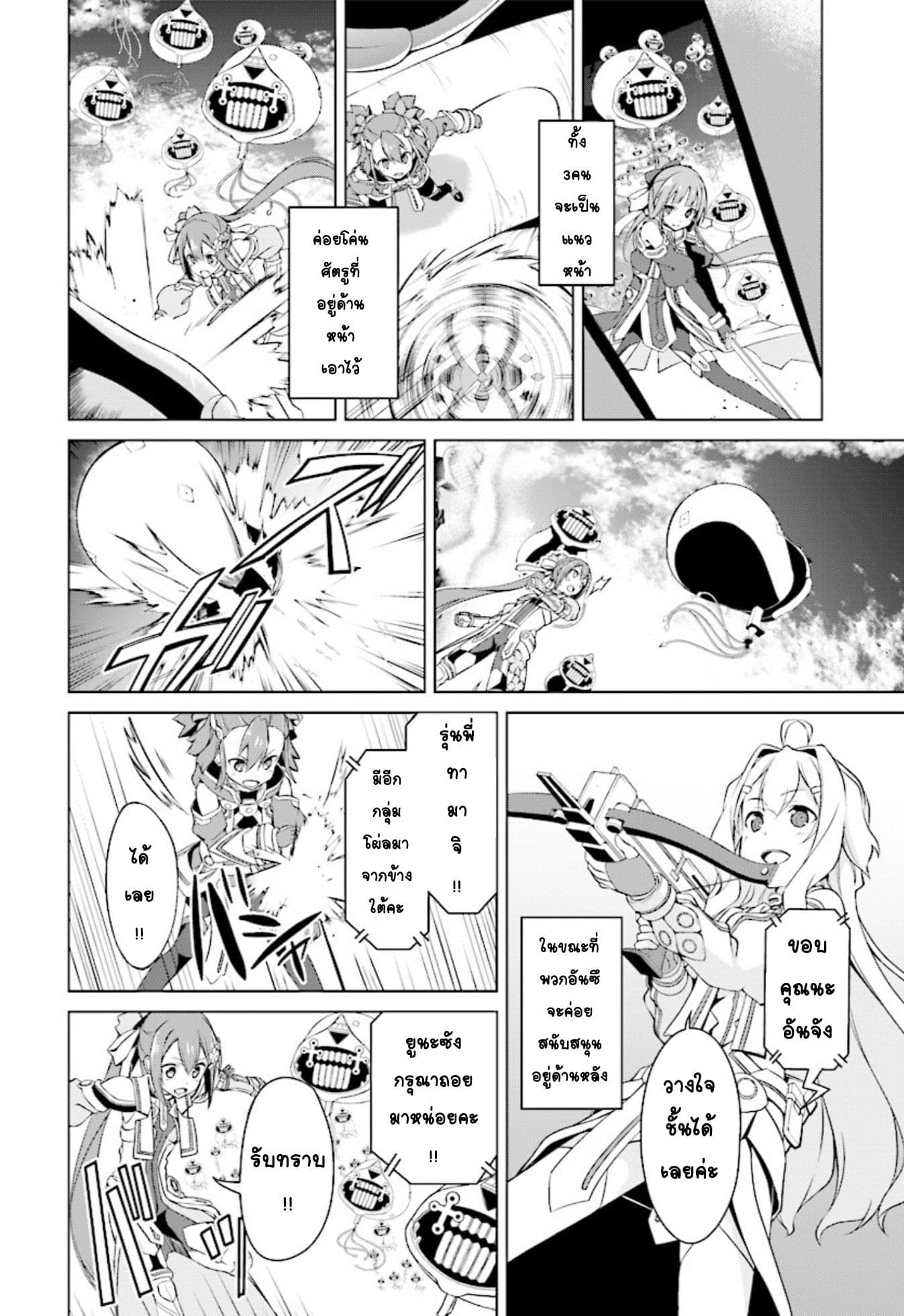 Nogi Wakaba wa Yuusha de Aru page 6
