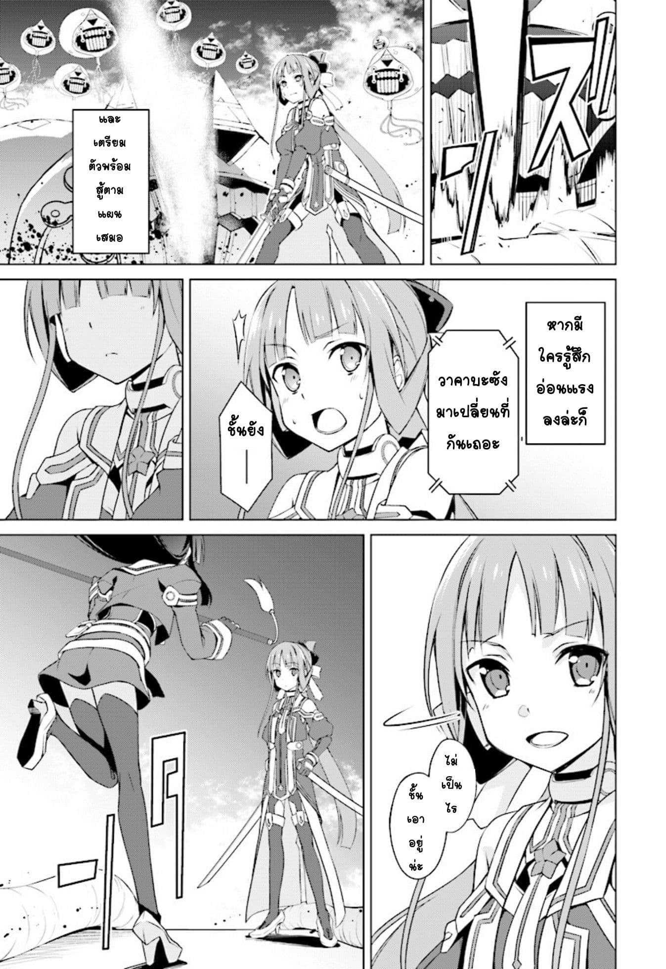 Nogi Wakaba wa Yuusha de Aru page 7