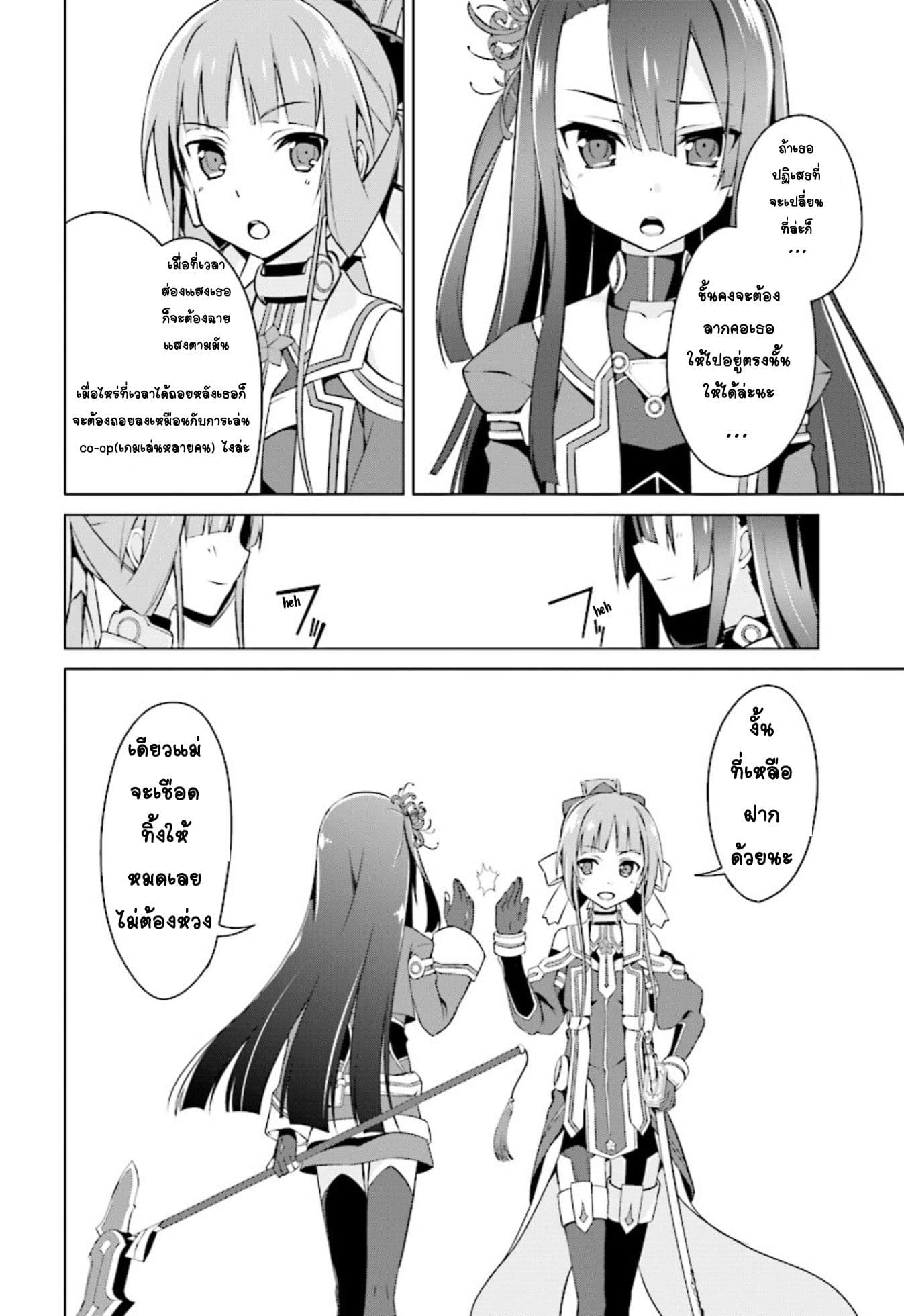Nogi Wakaba wa Yuusha de Aru page 8