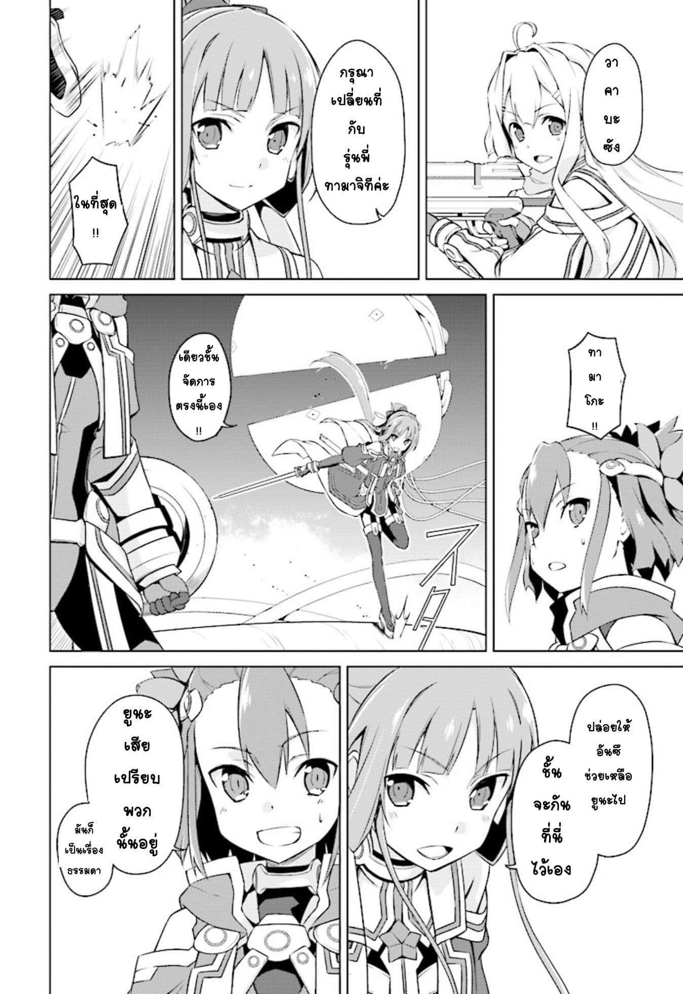 Nogi Wakaba wa Yuusha de Aru page 10