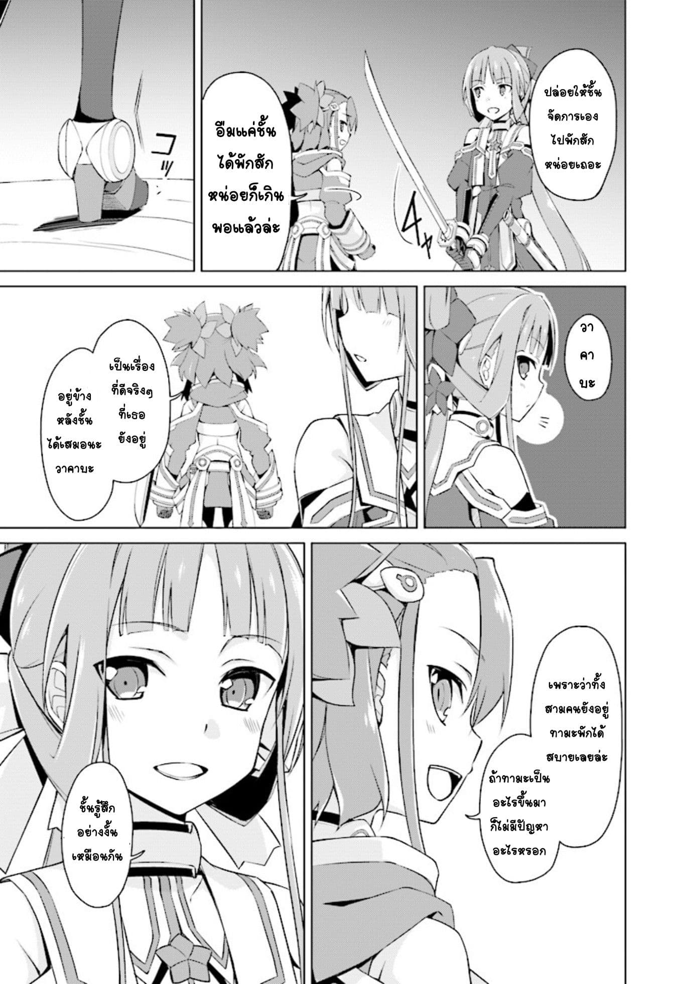 Nogi Wakaba wa Yuusha de Aru page 11