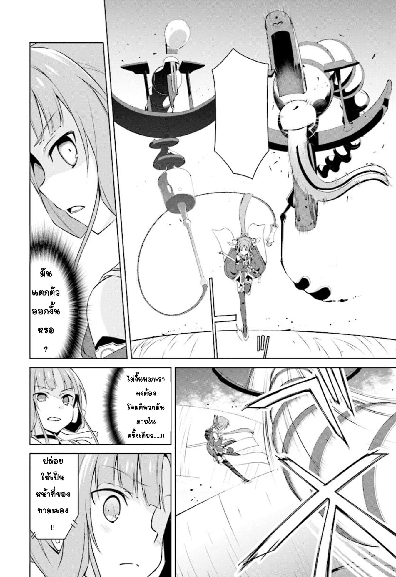 Nogi Wakaba wa Yuusha de Aru page 16