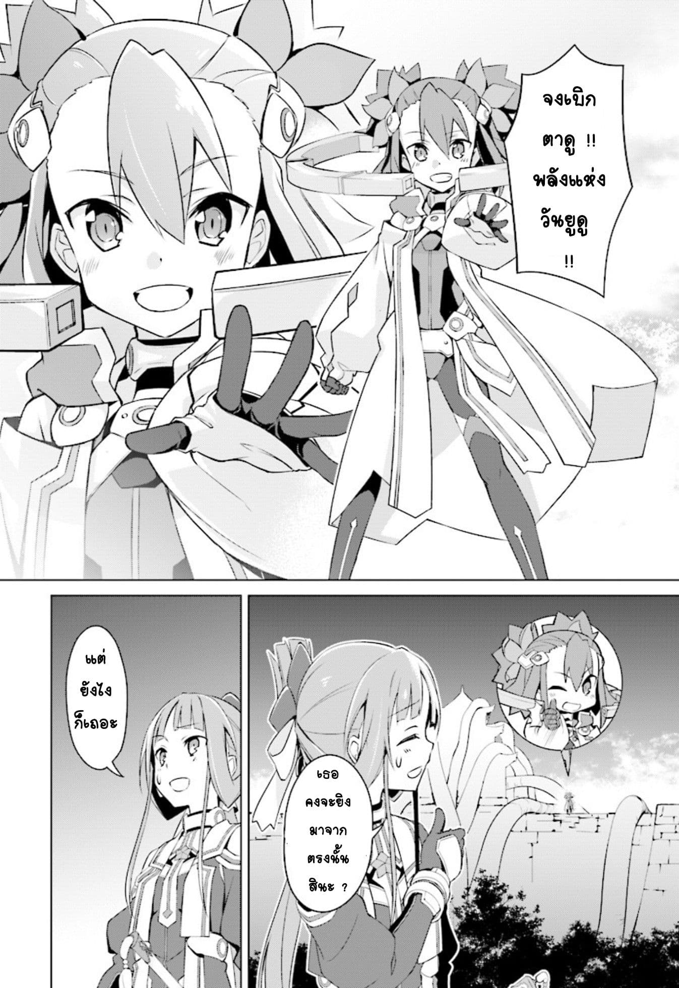 Nogi Wakaba wa Yuusha de Aru page 18