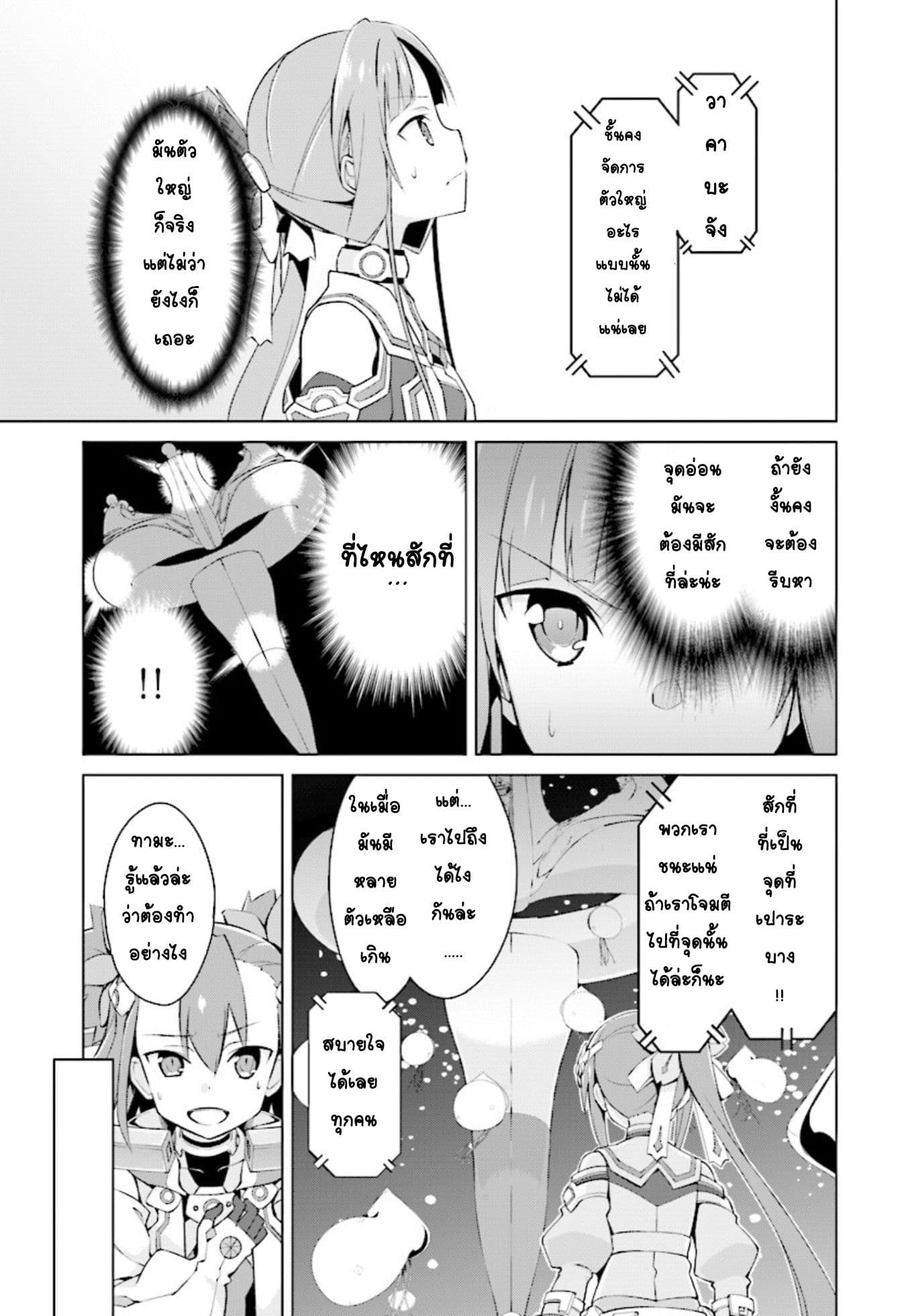Nogi Wakaba wa Yuusha de Aru page 21