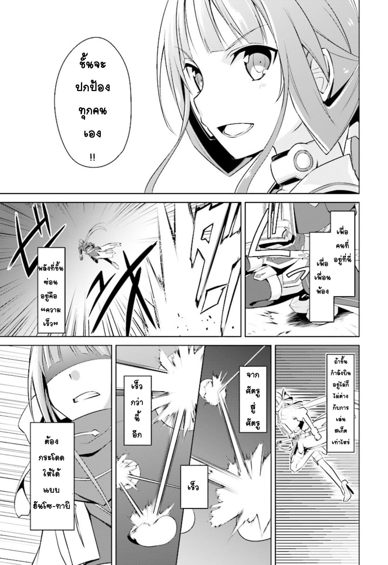 Nogi Wakaba wa Yuusha de Aru page 23