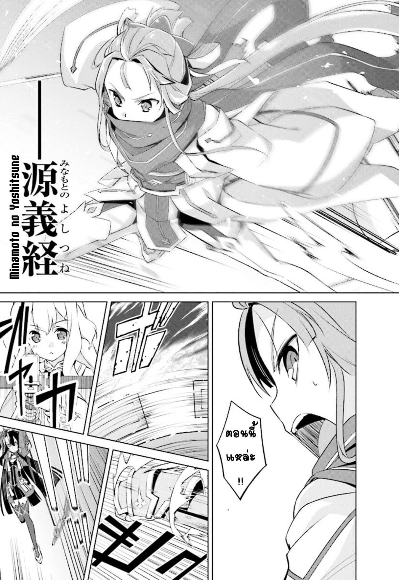 Nogi Wakaba wa Yuusha de Aru page 25