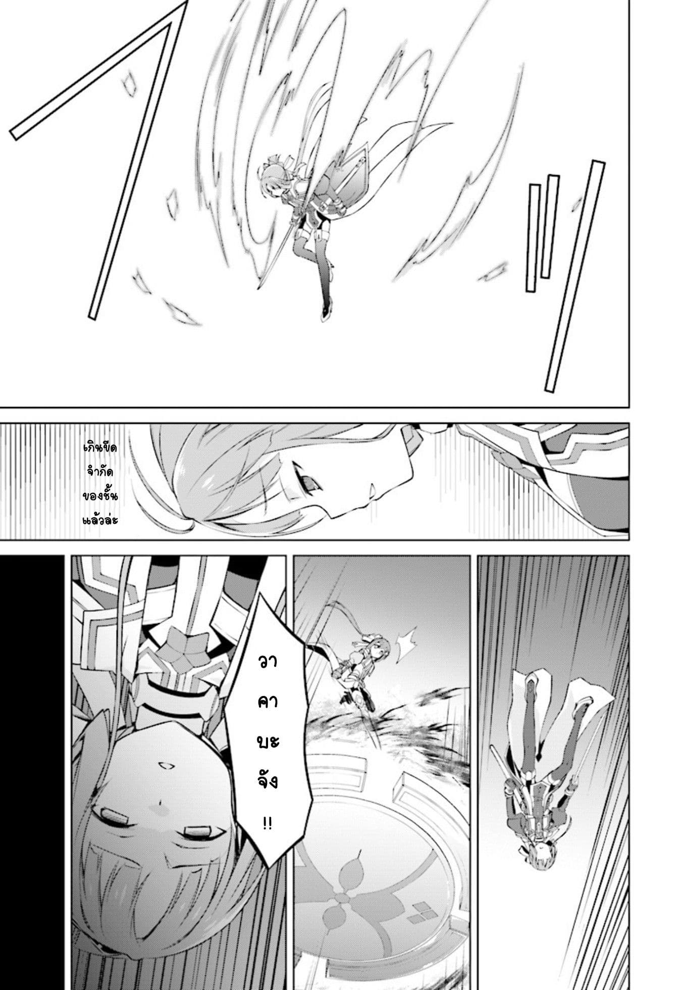 Nogi Wakaba wa Yuusha de Aru page 27