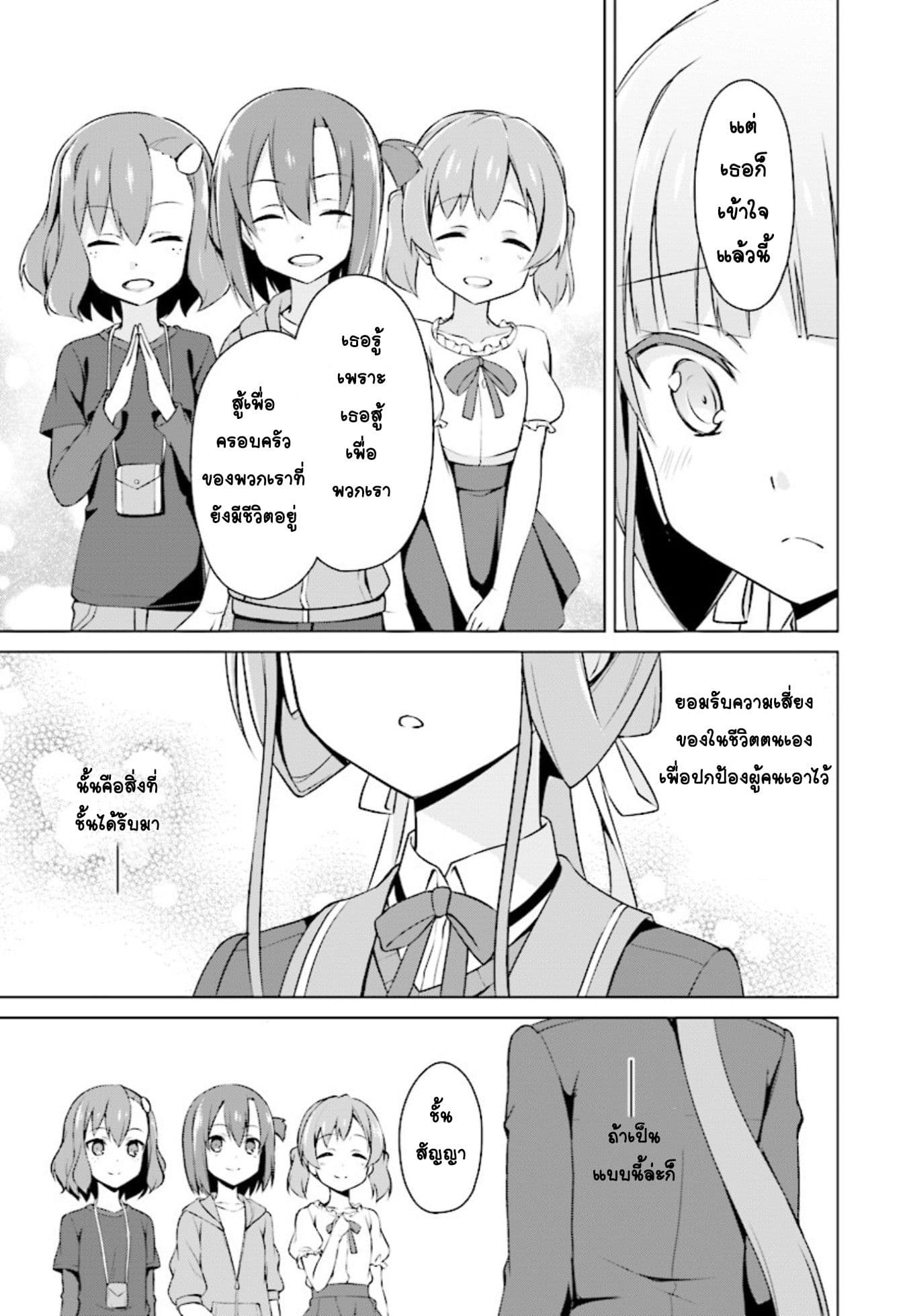 Nogi Wakaba wa Yuusha de Aru page 29