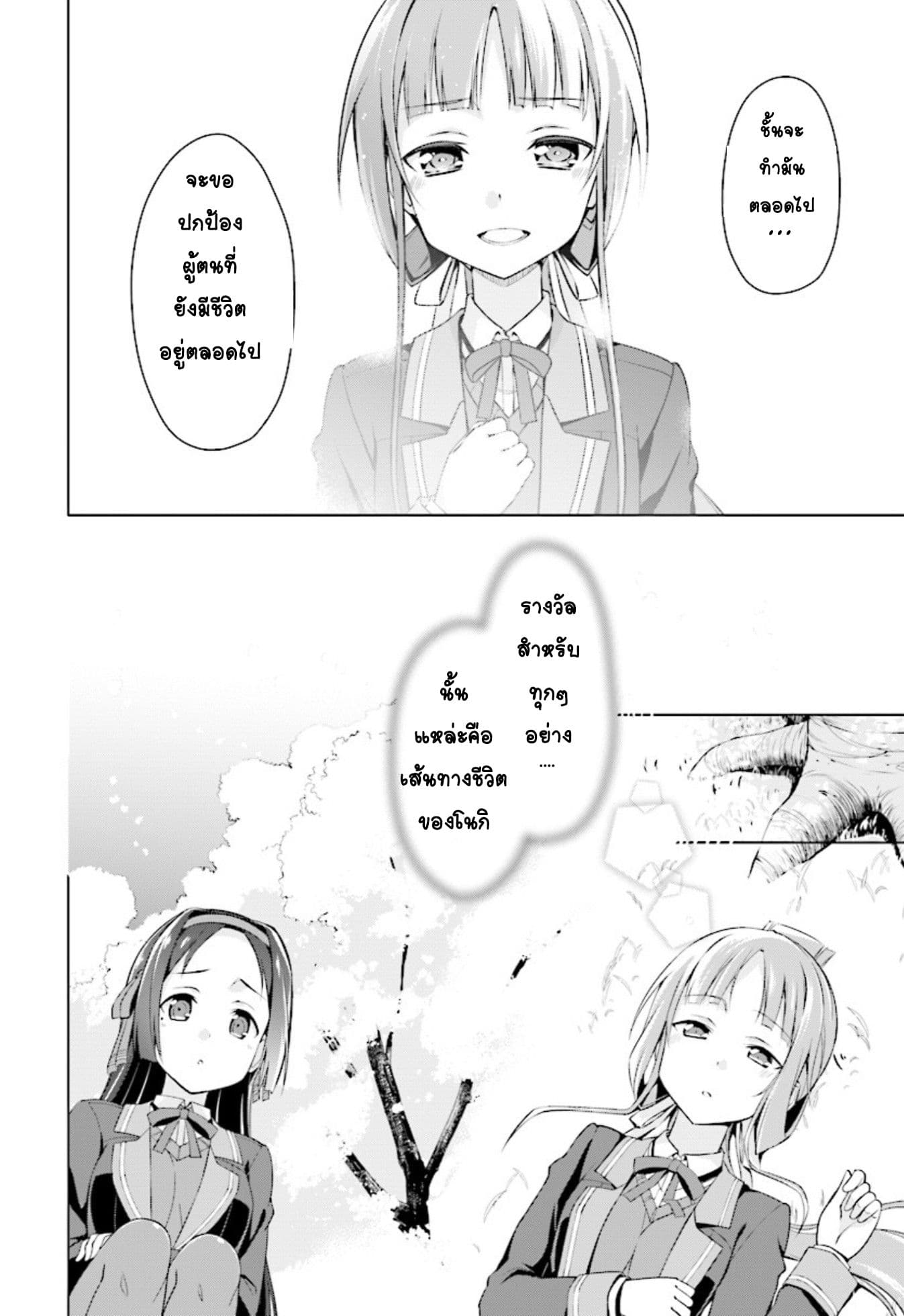 Nogi Wakaba wa Yuusha de Aru page 30