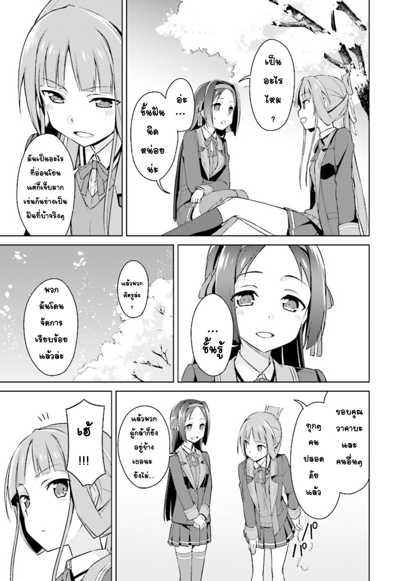 Nogi Wakaba wa Yuusha de Aru page 31