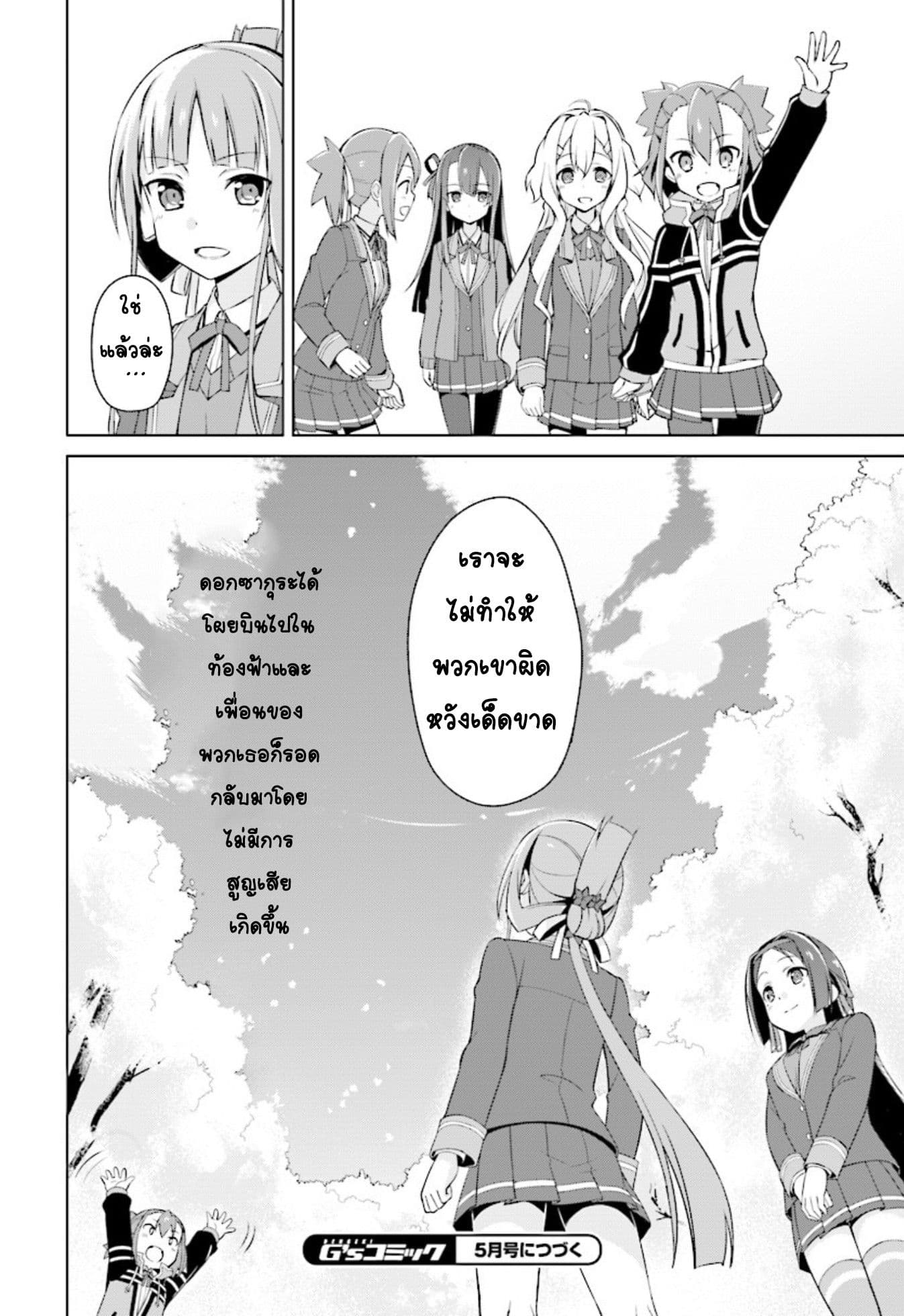 Nogi Wakaba wa Yuusha de Aru page 32