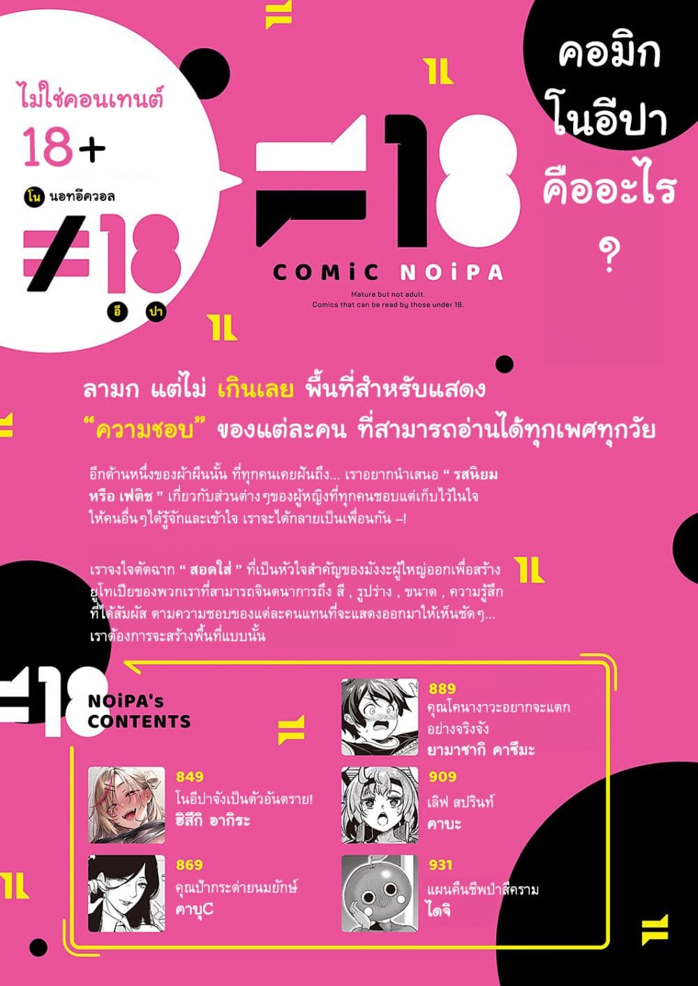 Noipa-Chan wa Abunai! page 4