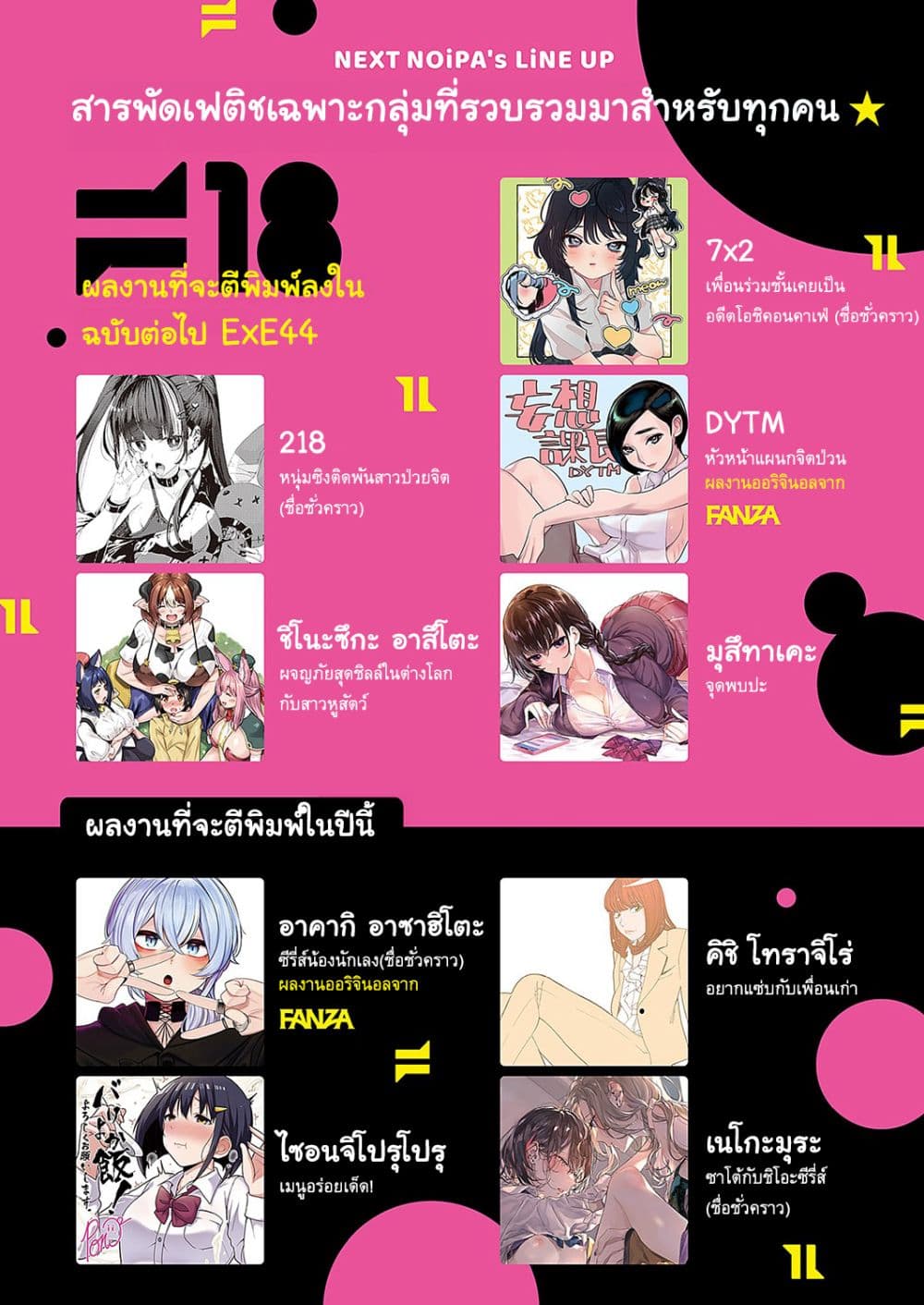 Noipa-Chan wa Abunai! page 5