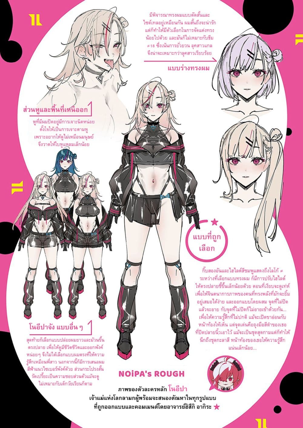 Noipa-Chan wa Abunai! page 6