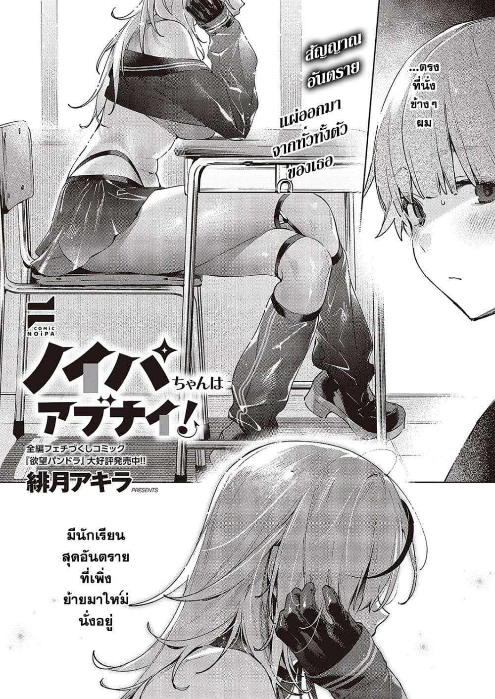 Noipa-Chan wa Abunai! page 7