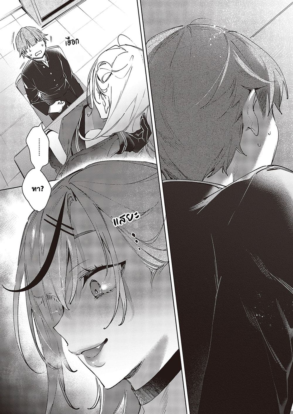 Noipa-Chan wa Abunai! page 11