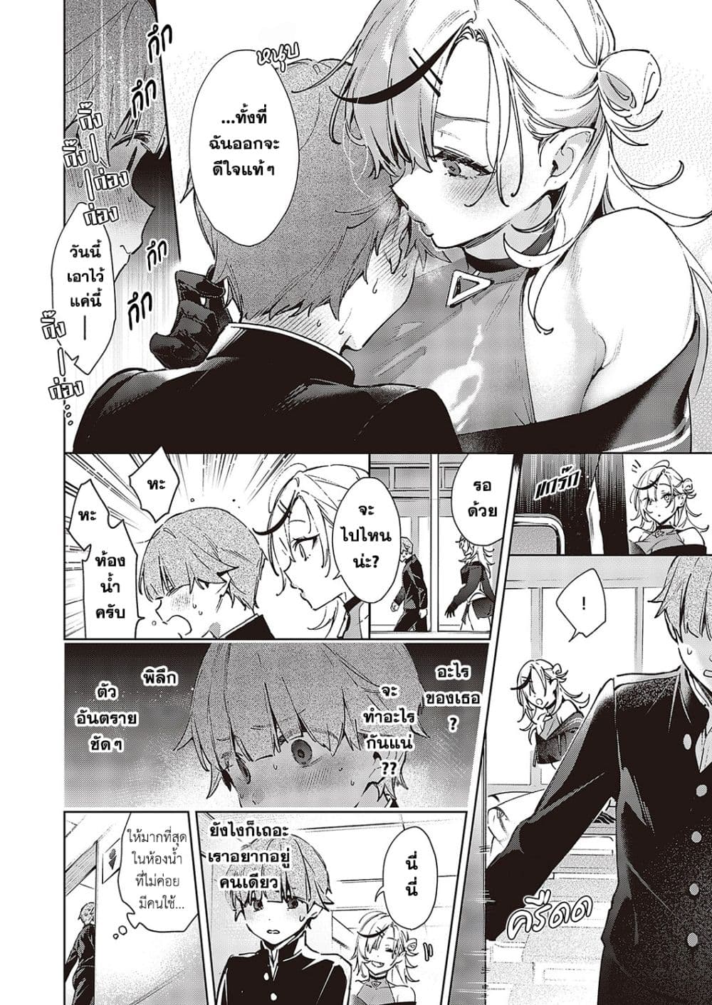 Noipa-Chan wa Abunai! page 15