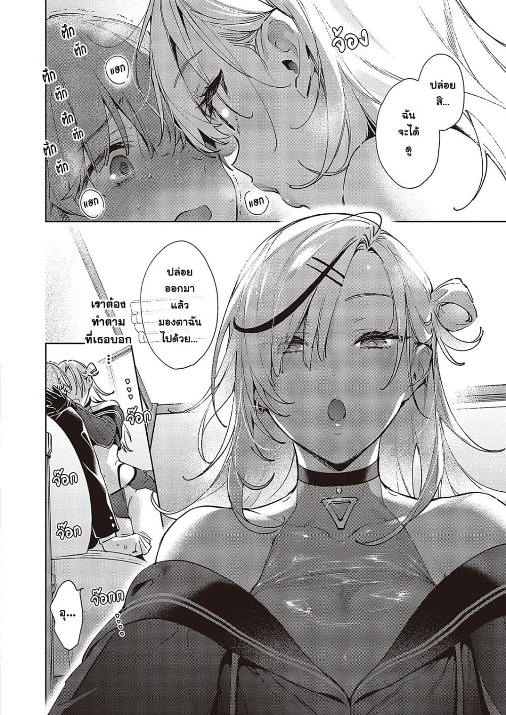 Noipa-Chan wa Abunai! page 23