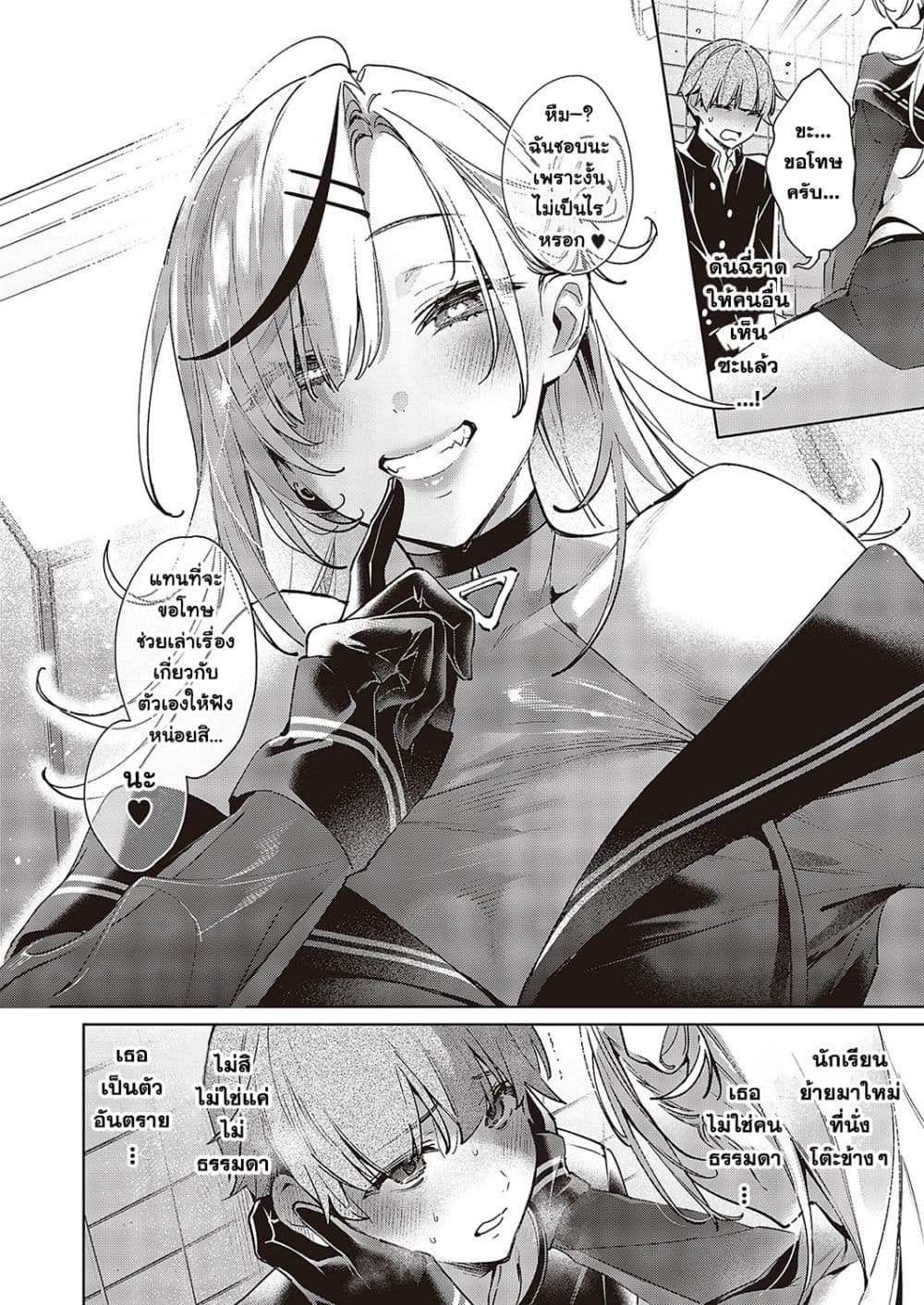 Noipa-Chan wa Abunai! page 25