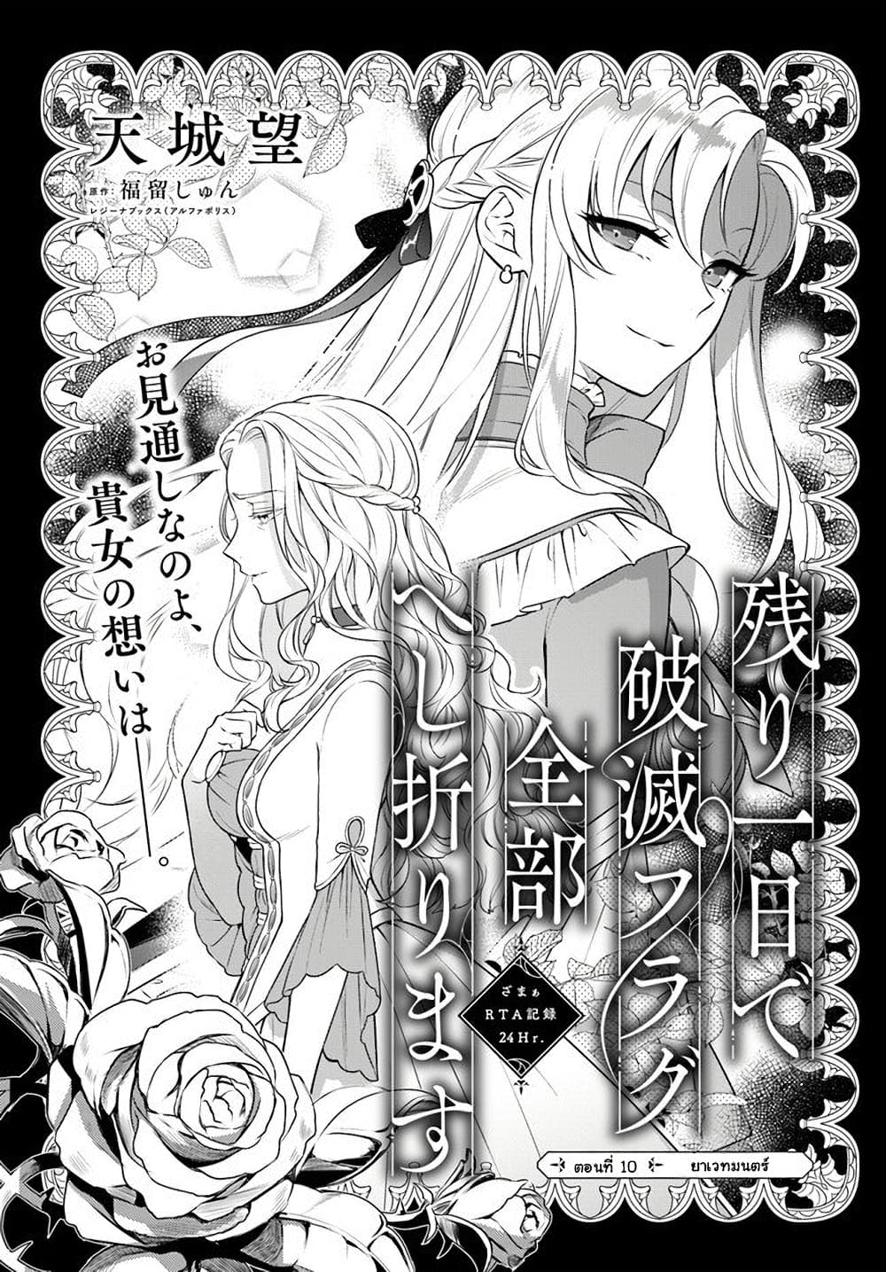 Nokori Ichinichi de Hametsu Flag Zenbu Heshiorimasu: Zamaa RTA Kiroku 24Hr. page 1