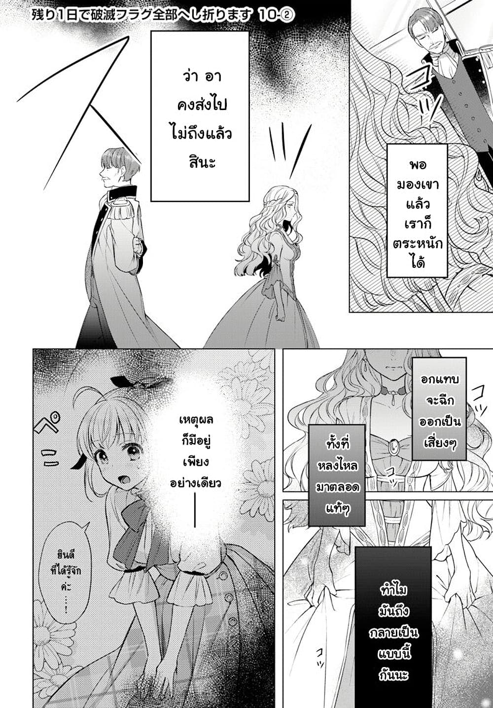 Nokori Ichinichi de Hametsu Flag Zenbu Heshiorimasu: Zamaa RTA Kiroku 24Hr. page 8