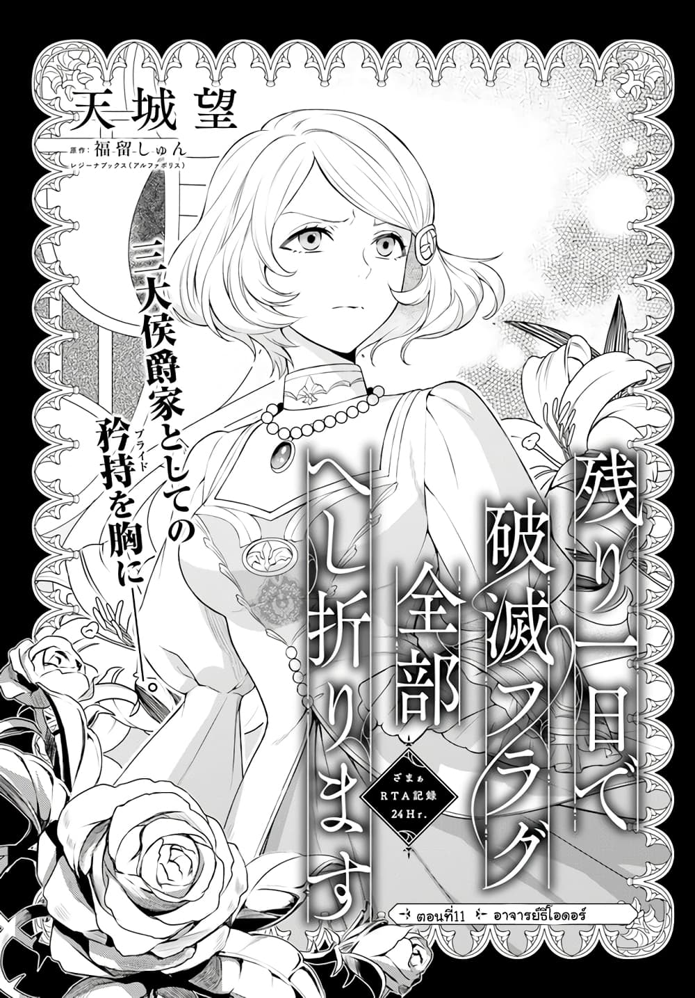 Nokori Ichinichi de Hametsu Flag Zenbu Heshiorimasu: Zamaa RTA Kiroku 24Hr. page 1