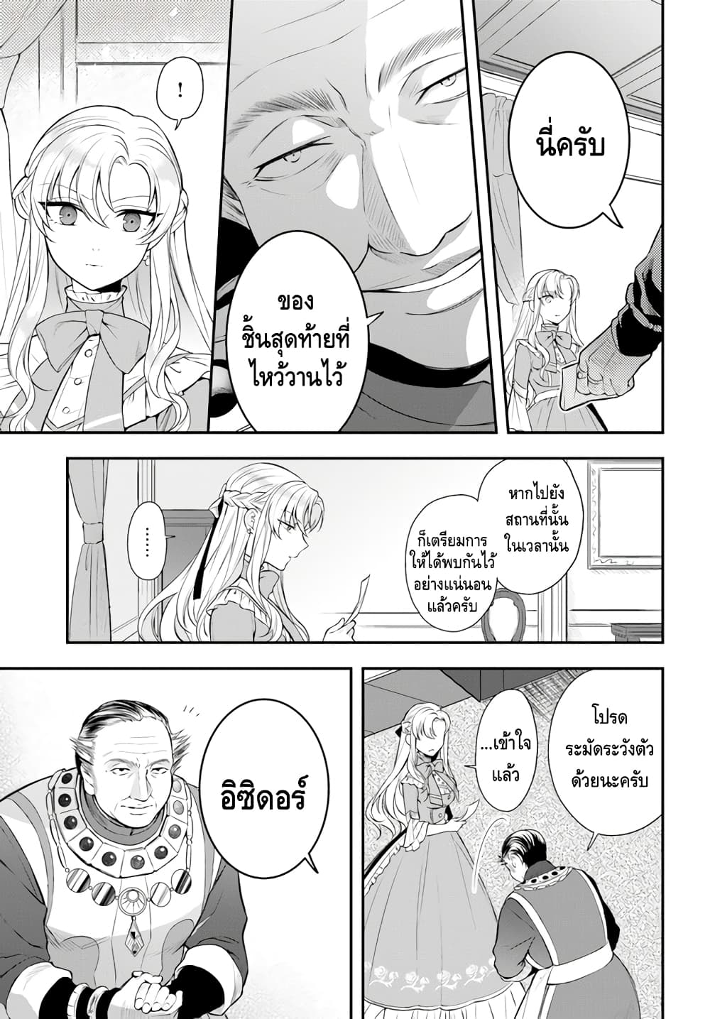 Nokori Ichinichi de Hametsu Flag Zenbu Heshiorimasu: Zamaa RTA Kiroku 24Hr. page 7