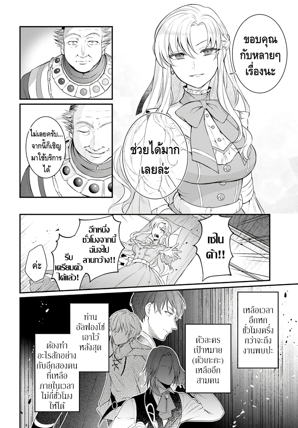 Nokori Ichinichi de Hametsu Flag Zenbu Heshiorimasu: Zamaa RTA Kiroku 24Hr. page 8