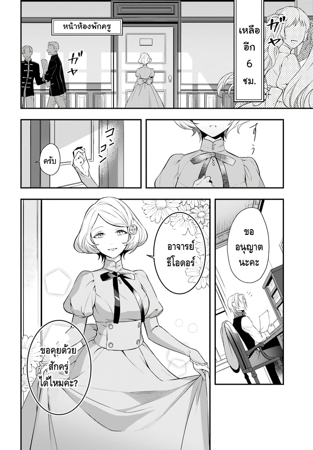 Nokori Ichinichi de Hametsu Flag Zenbu Heshiorimasu: Zamaa RTA Kiroku 24Hr. page 10