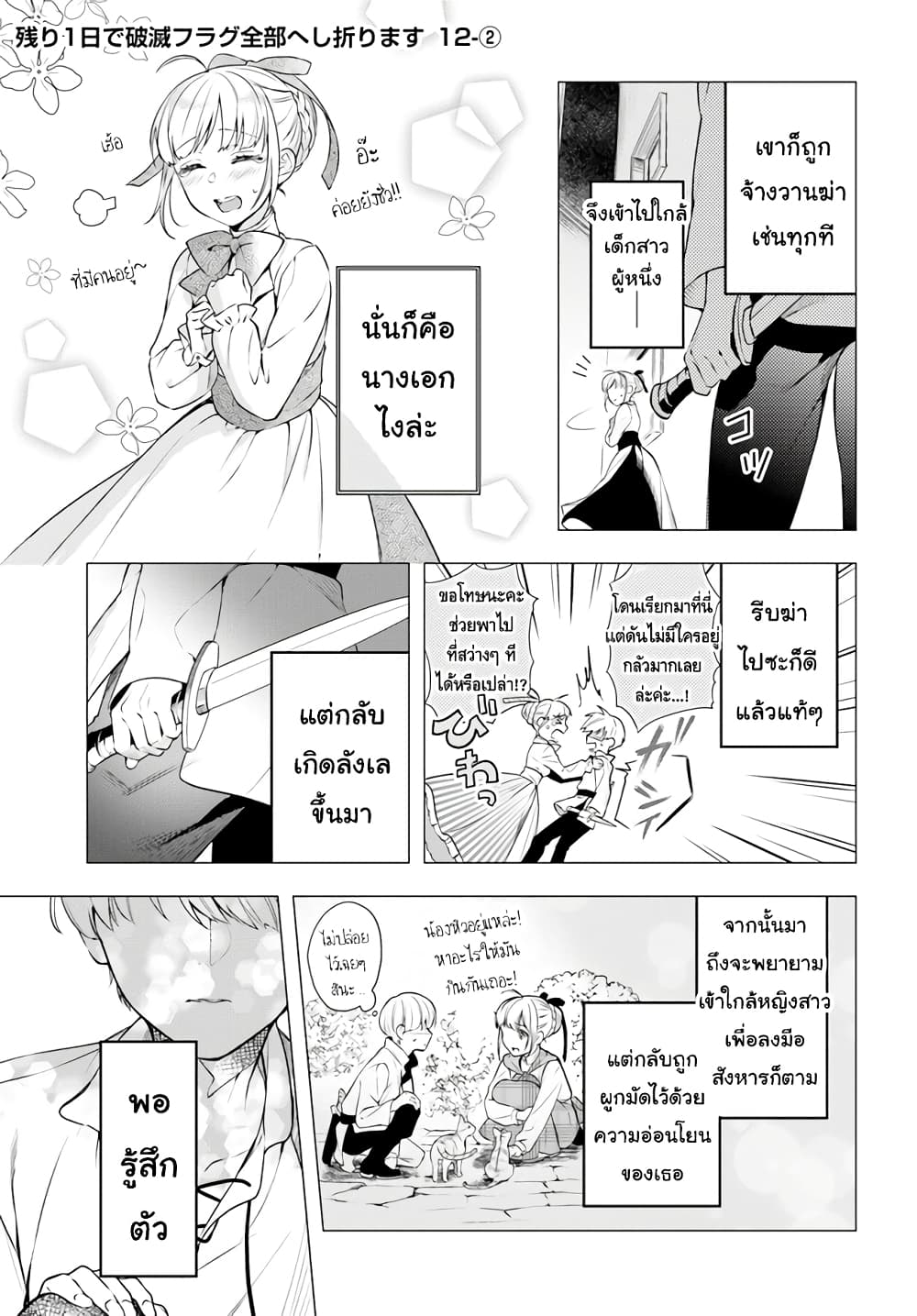 Nokori Ichinichi de Hametsu Flag Zenbu Heshiorimasu: Zamaa RTA Kiroku 24Hr. page 6
