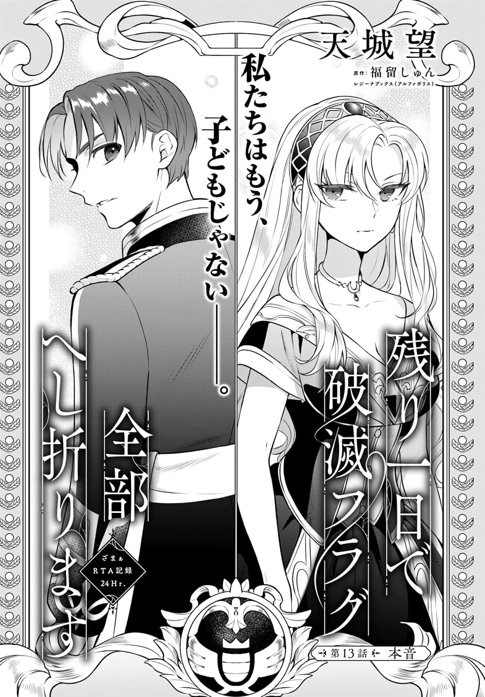 Nokori Ichinichi de Hametsu Flag Zenbu Heshiorimasu: Zamaa RTA Kiroku 24Hr. page 1