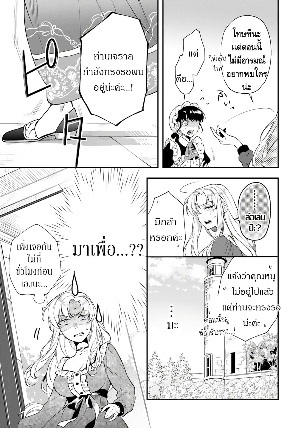 Nokori Ichinichi de Hametsu Flag Zenbu Heshiorimasu: Zamaa RTA Kiroku 24Hr. page 3