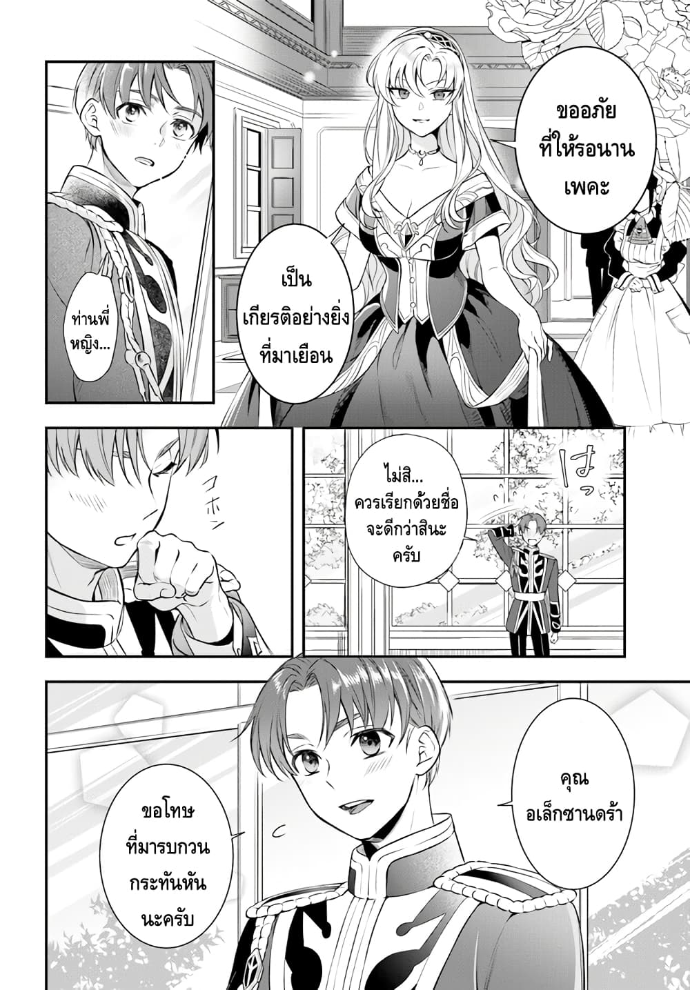 Nokori Ichinichi de Hametsu Flag Zenbu Heshiorimasu: Zamaa RTA Kiroku 24Hr. page 6