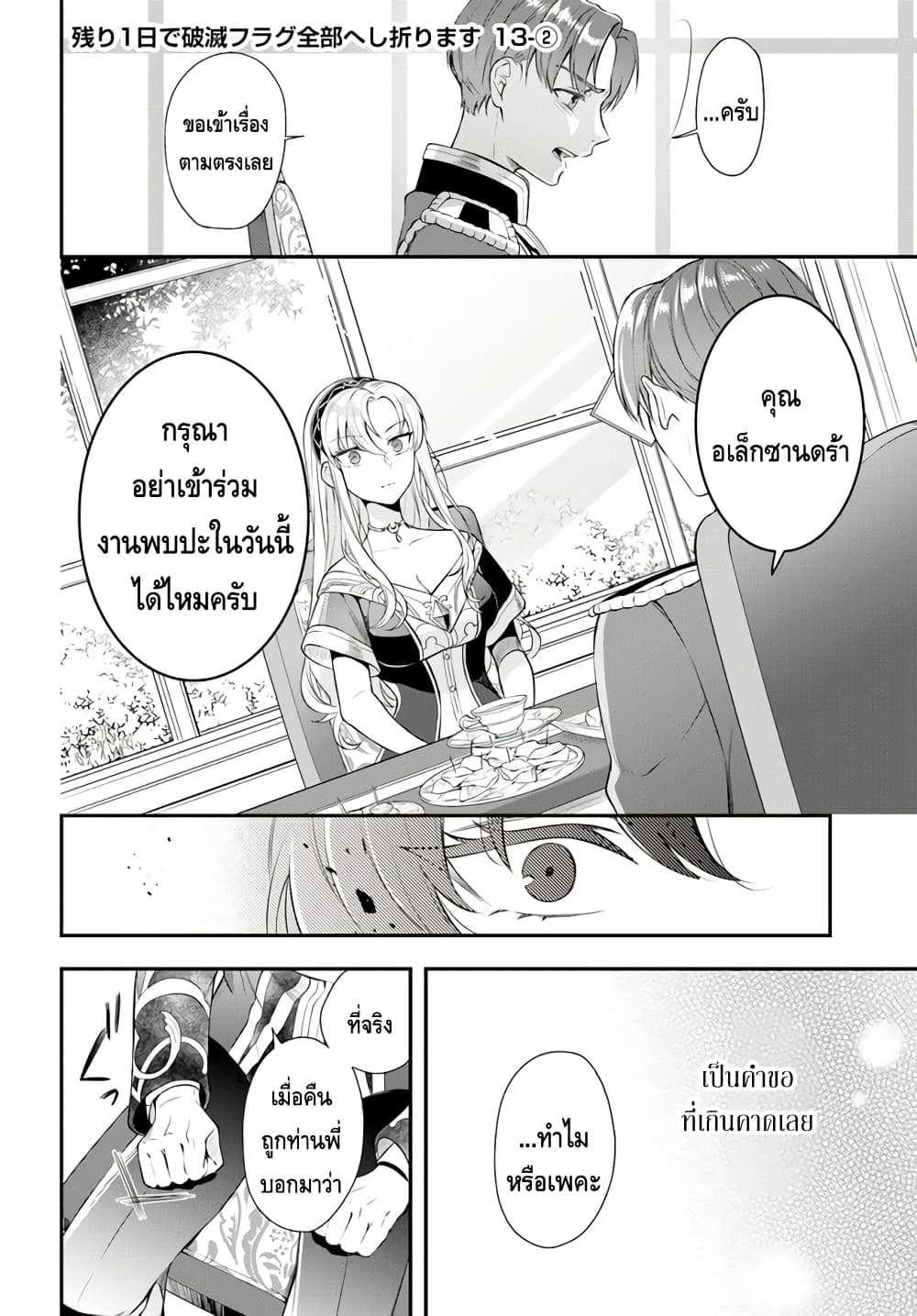 Nokori Ichinichi de Hametsu Flag Zenbu Heshiorimasu: Zamaa RTA Kiroku 24Hr. page 8