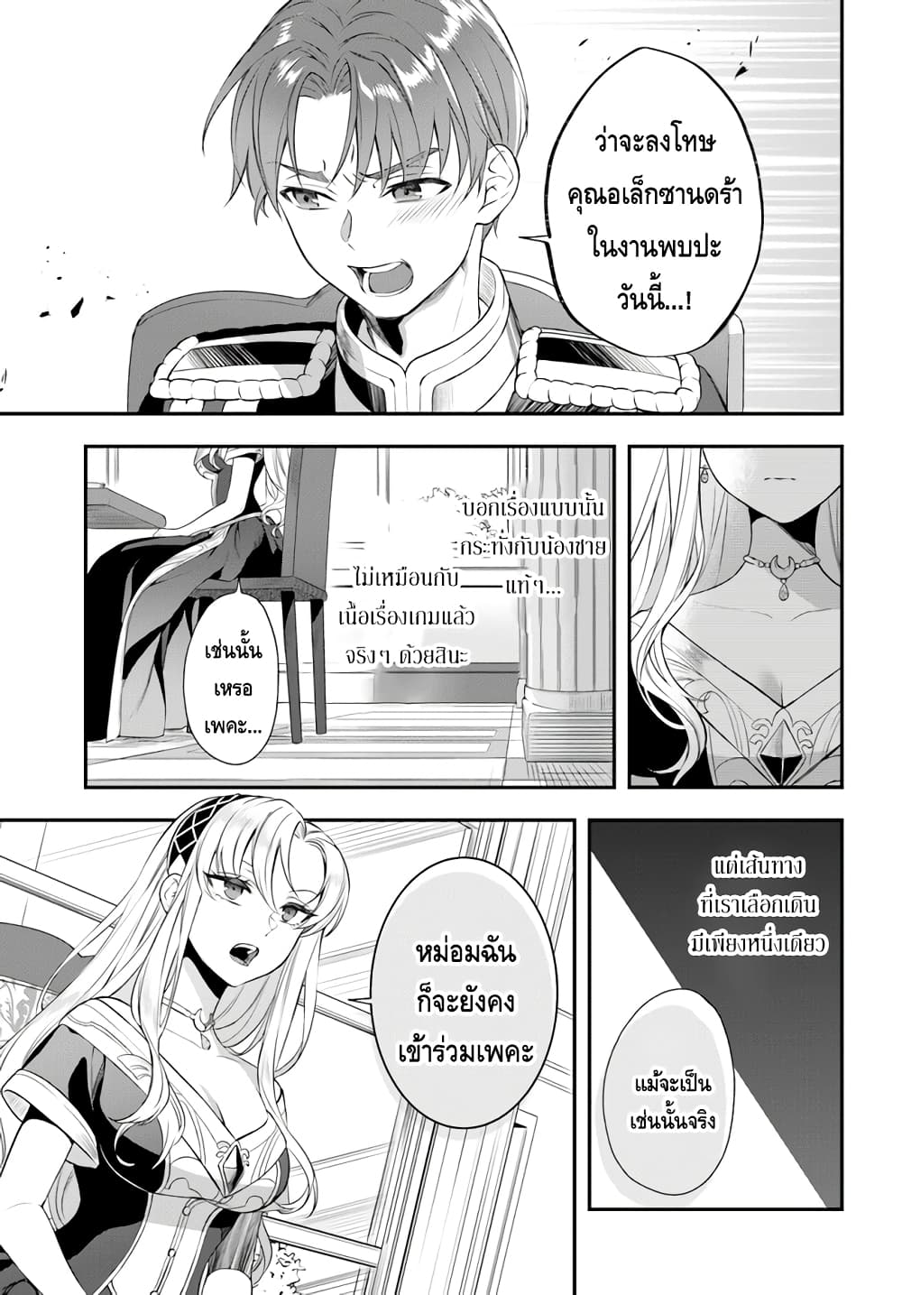 Nokori Ichinichi de Hametsu Flag Zenbu Heshiorimasu: Zamaa RTA Kiroku 24Hr. page 9
