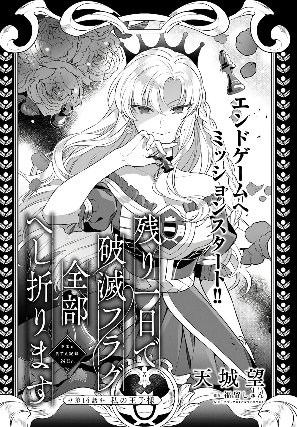 Nokori Ichinichi de Hametsu Flag Zenbu Heshiorimasu: Zamaa RTA Kiroku 24Hr. page 1