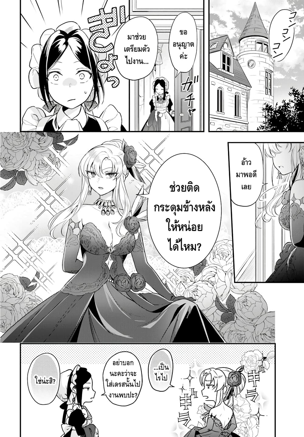 Nokori Ichinichi de Hametsu Flag Zenbu Heshiorimasu: Zamaa RTA Kiroku 24Hr. page 2