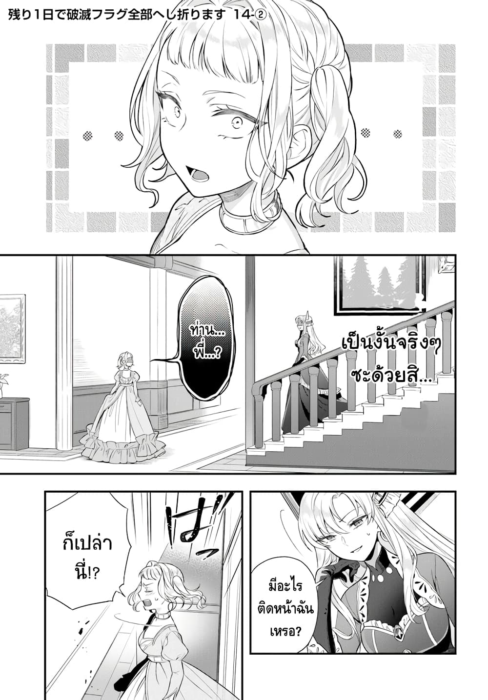 Nokori Ichinichi de Hametsu Flag Zenbu Heshiorimasu: Zamaa RTA Kiroku 24Hr. page 7