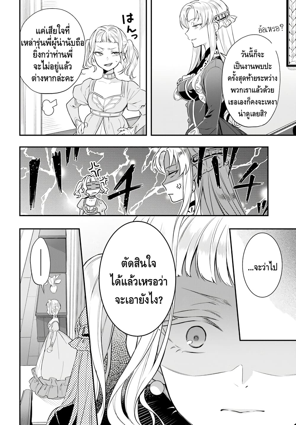 Nokori Ichinichi de Hametsu Flag Zenbu Heshiorimasu: Zamaa RTA Kiroku 24Hr. page 8