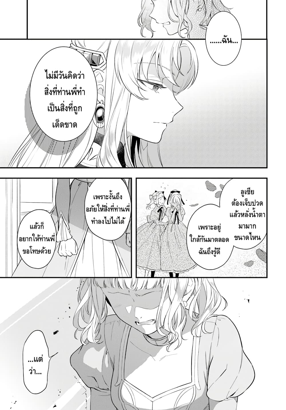 Nokori Ichinichi de Hametsu Flag Zenbu Heshiorimasu: Zamaa RTA Kiroku 24Hr. page 9