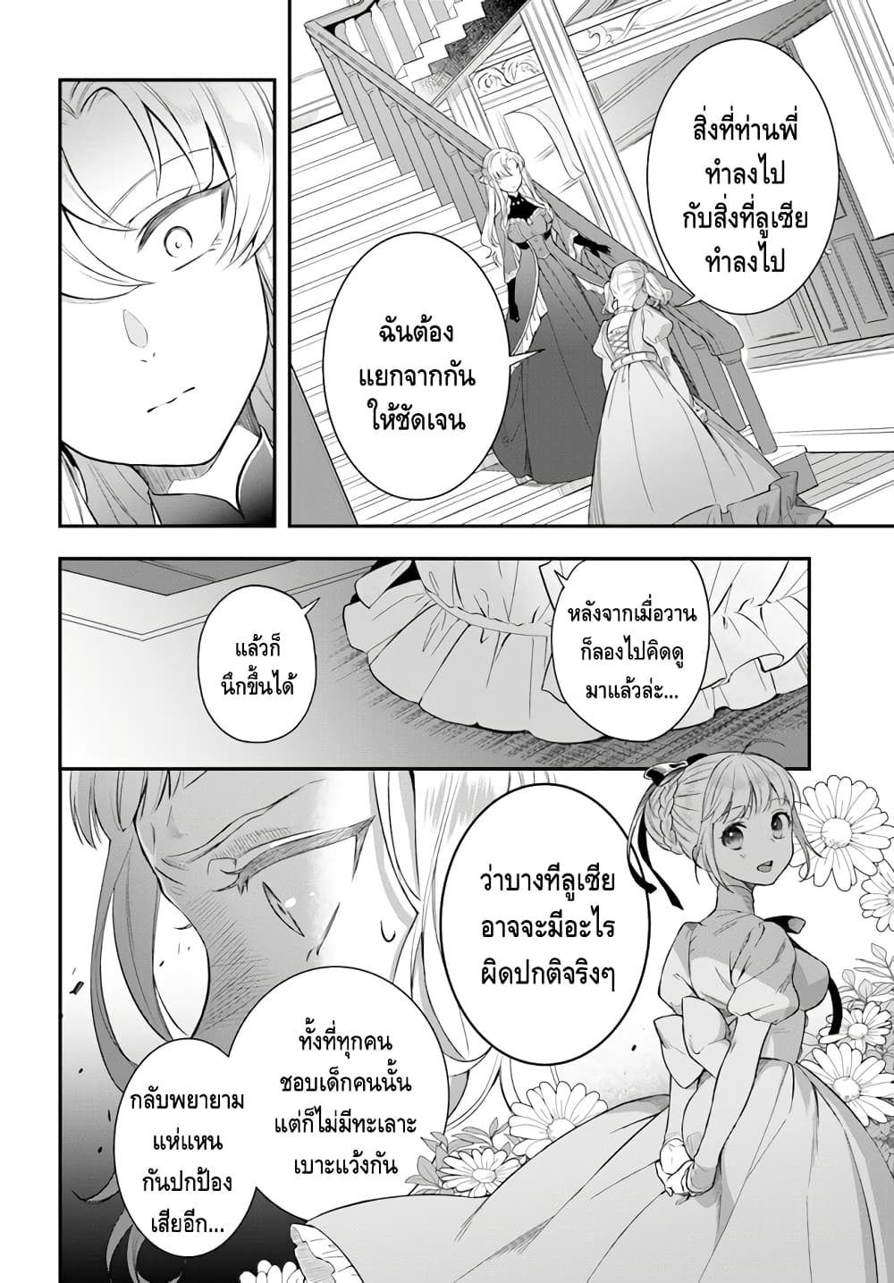 Nokori Ichinichi de Hametsu Flag Zenbu Heshiorimasu: Zamaa RTA Kiroku 24Hr. page 10